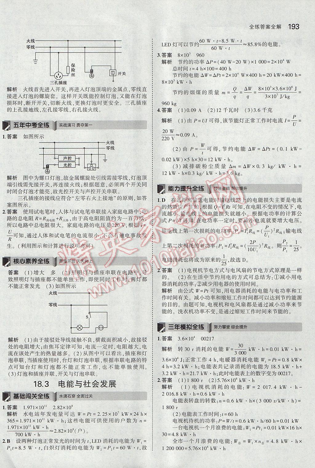 2017年5年中考3年模擬初中物理九年級(jí)全一冊(cè)滬粵版 參考答案第48頁(yè)