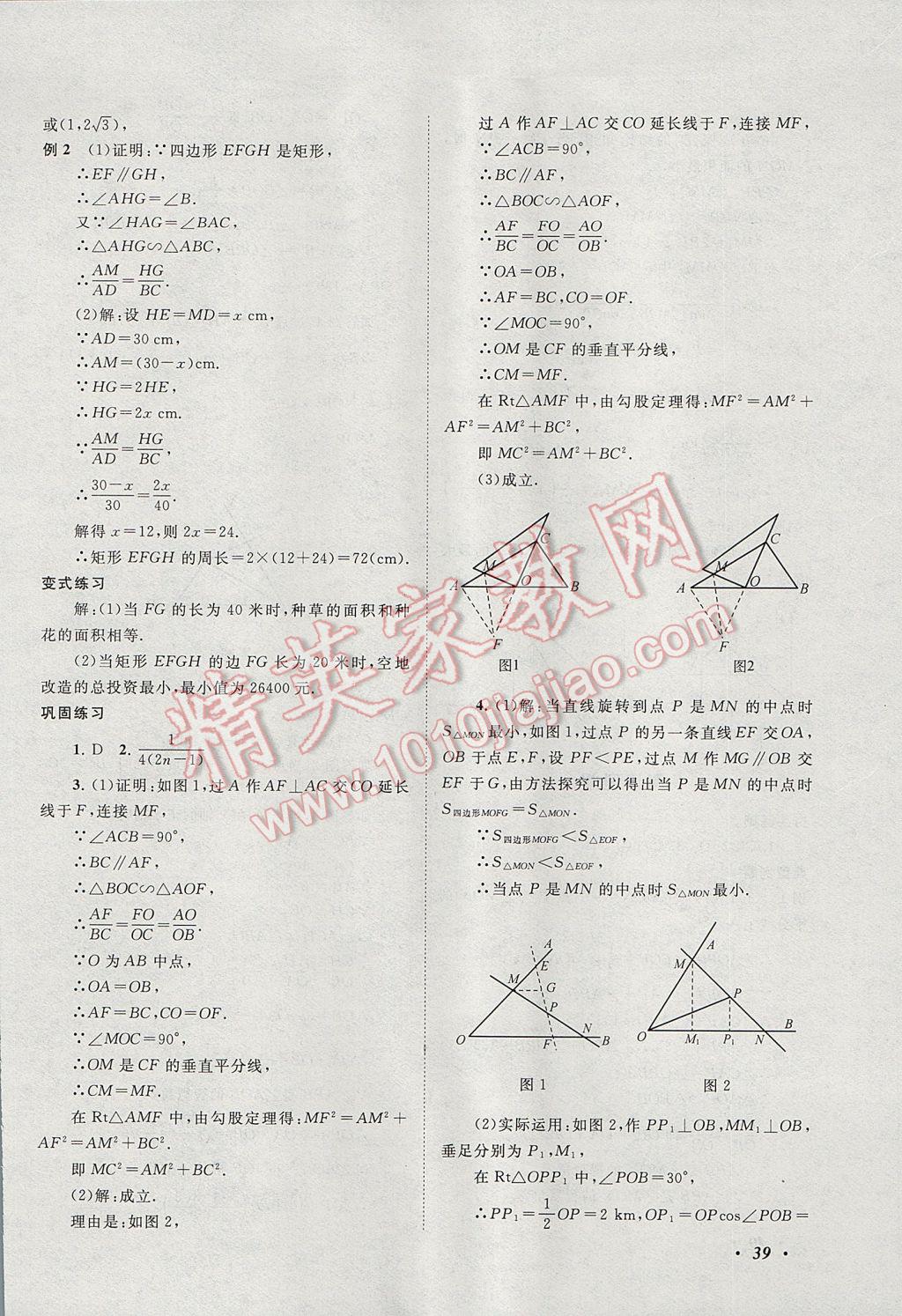 2017年拓展與培優(yōu)九年級數(shù)學(xué)全一冊人教版 參考答案第39頁