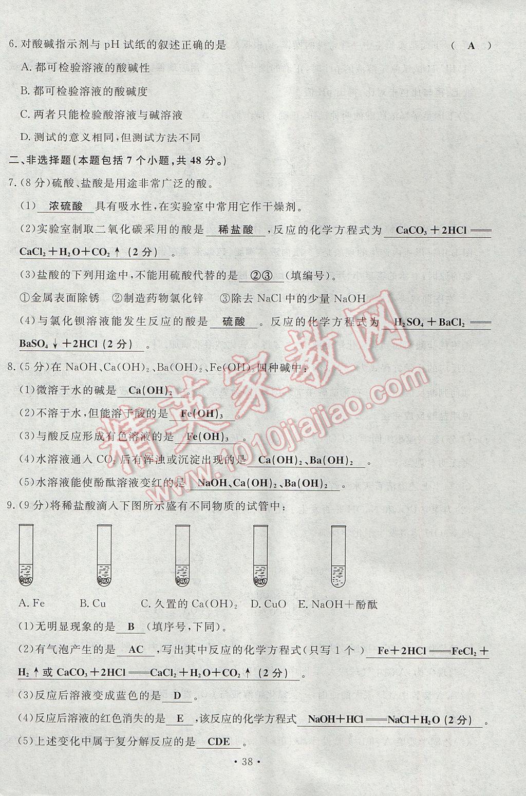 2017年導(dǎo)學(xué)與演練九年級化學(xué)全一冊人教版貴陽專版 綜合測試題第178頁