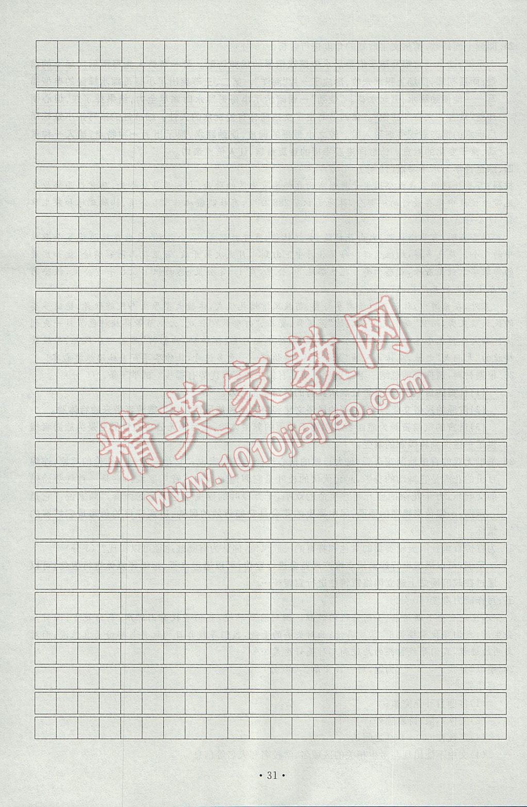 2017年導(dǎo)學(xué)與演練九年級語文全一冊人教版貴陽專版 綜合測試卷第163頁