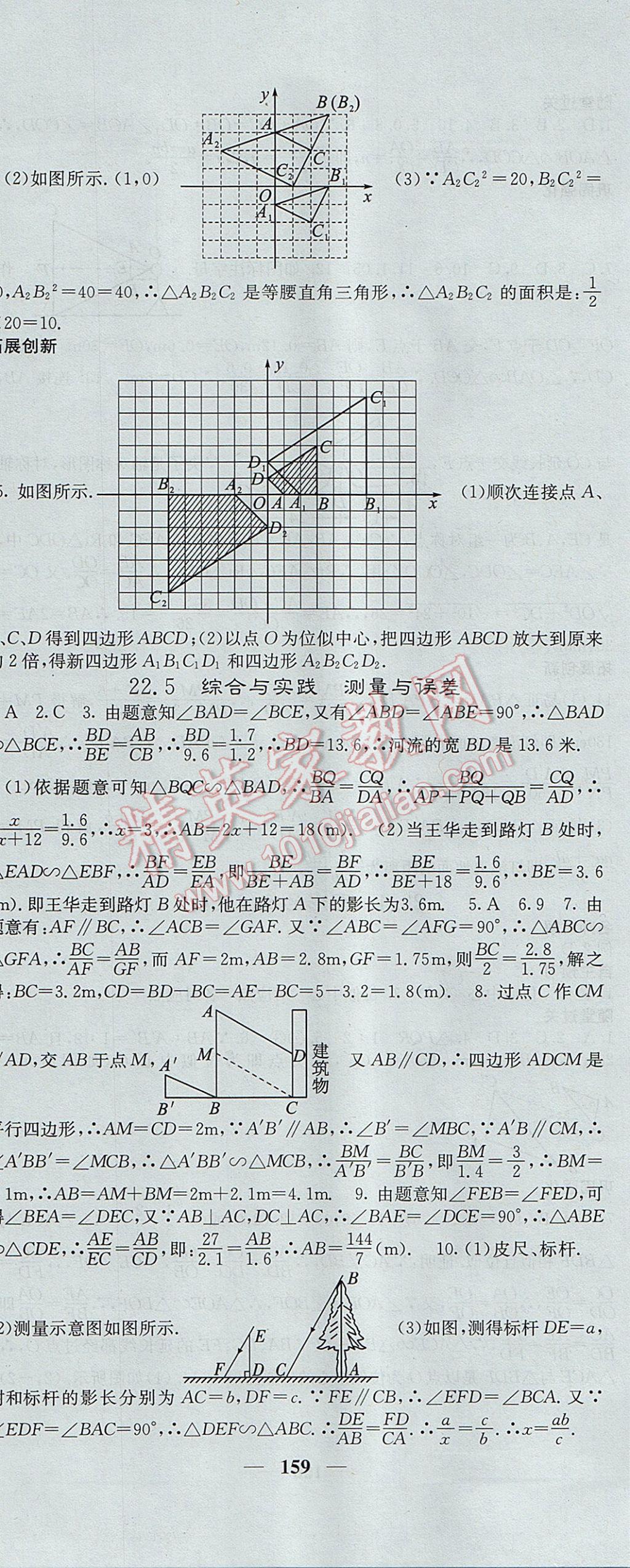 2017年課堂點睛九年級數(shù)學(xué)上冊滬科版 參考答案第22頁