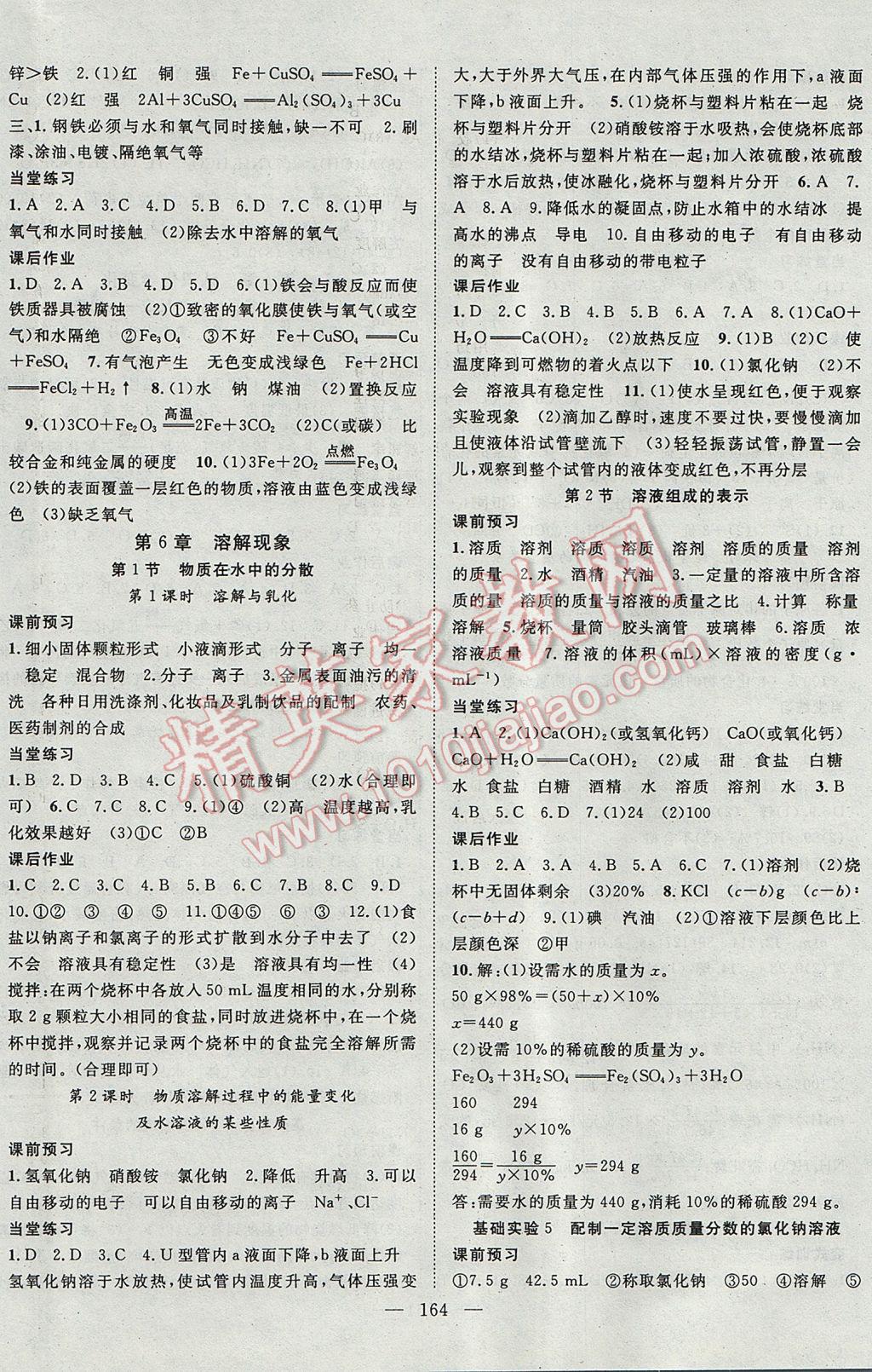 2017年名師學(xué)案九年級(jí)化學(xué)全一冊(cè)滬教版 參考答案第8頁