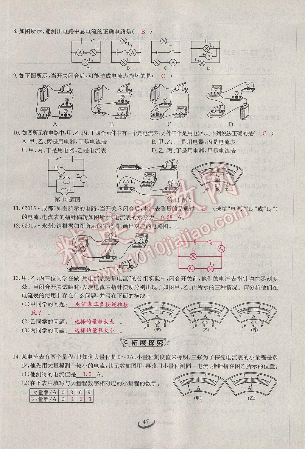 2017年思維新觀察九年級物理 第十五章 電流和電路第65頁