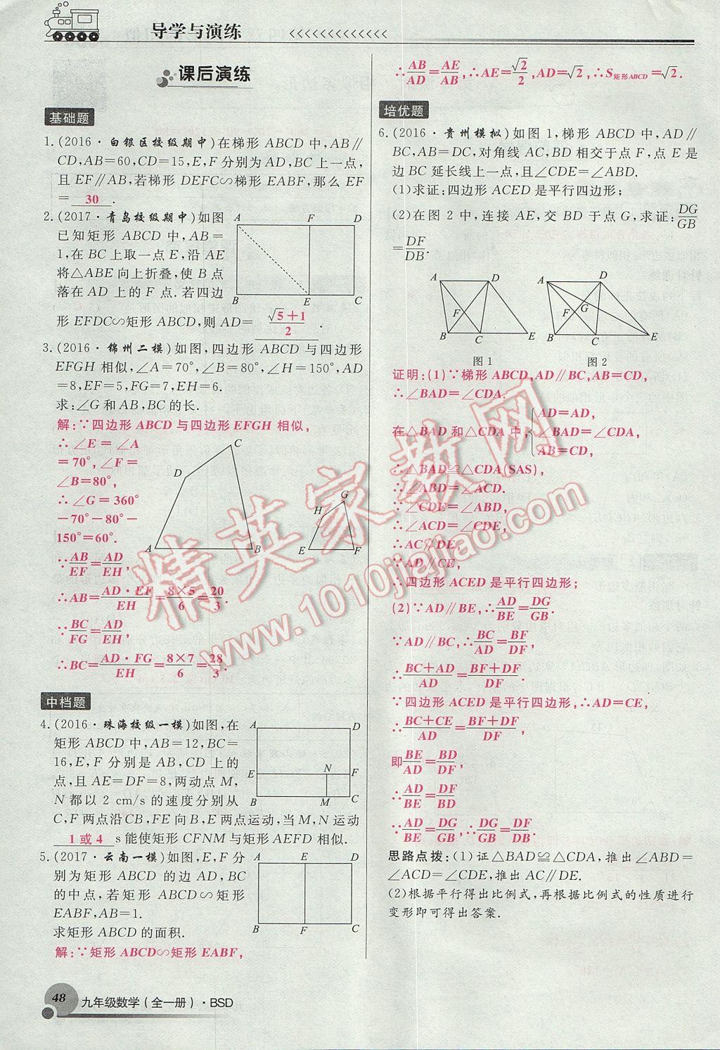 2017年導(dǎo)學與演練九年級數(shù)學全一冊北師大版貴陽專版 九上第四章 圖形的相似第70頁