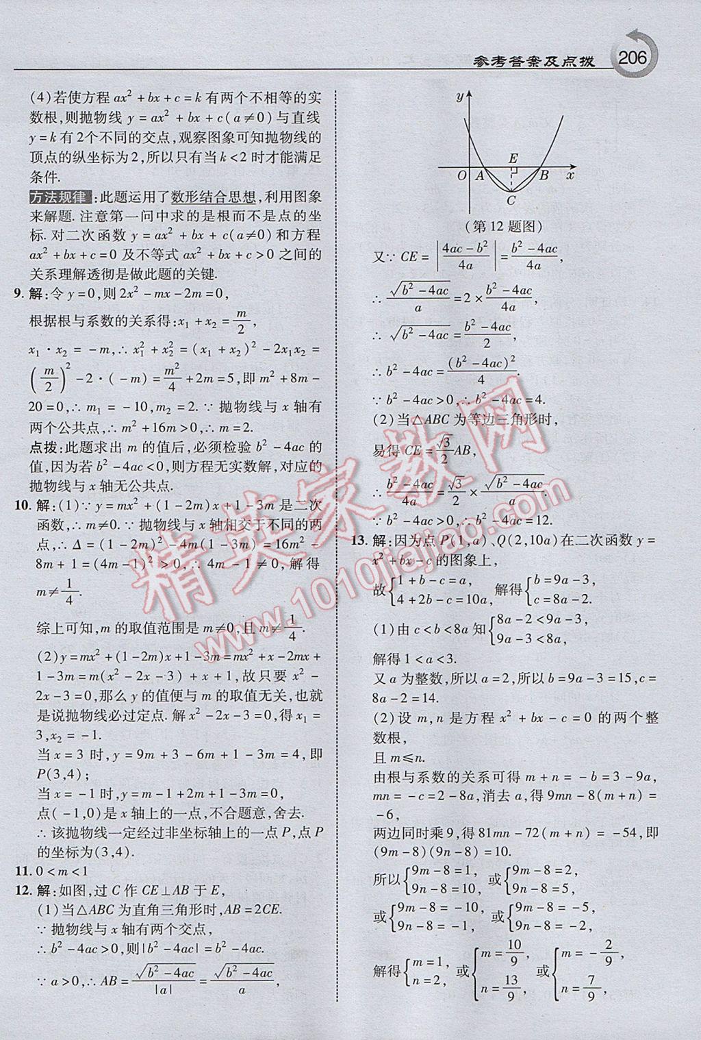 2017年特高级教师点拨九年级数学上册沪科版 参考答案第8页