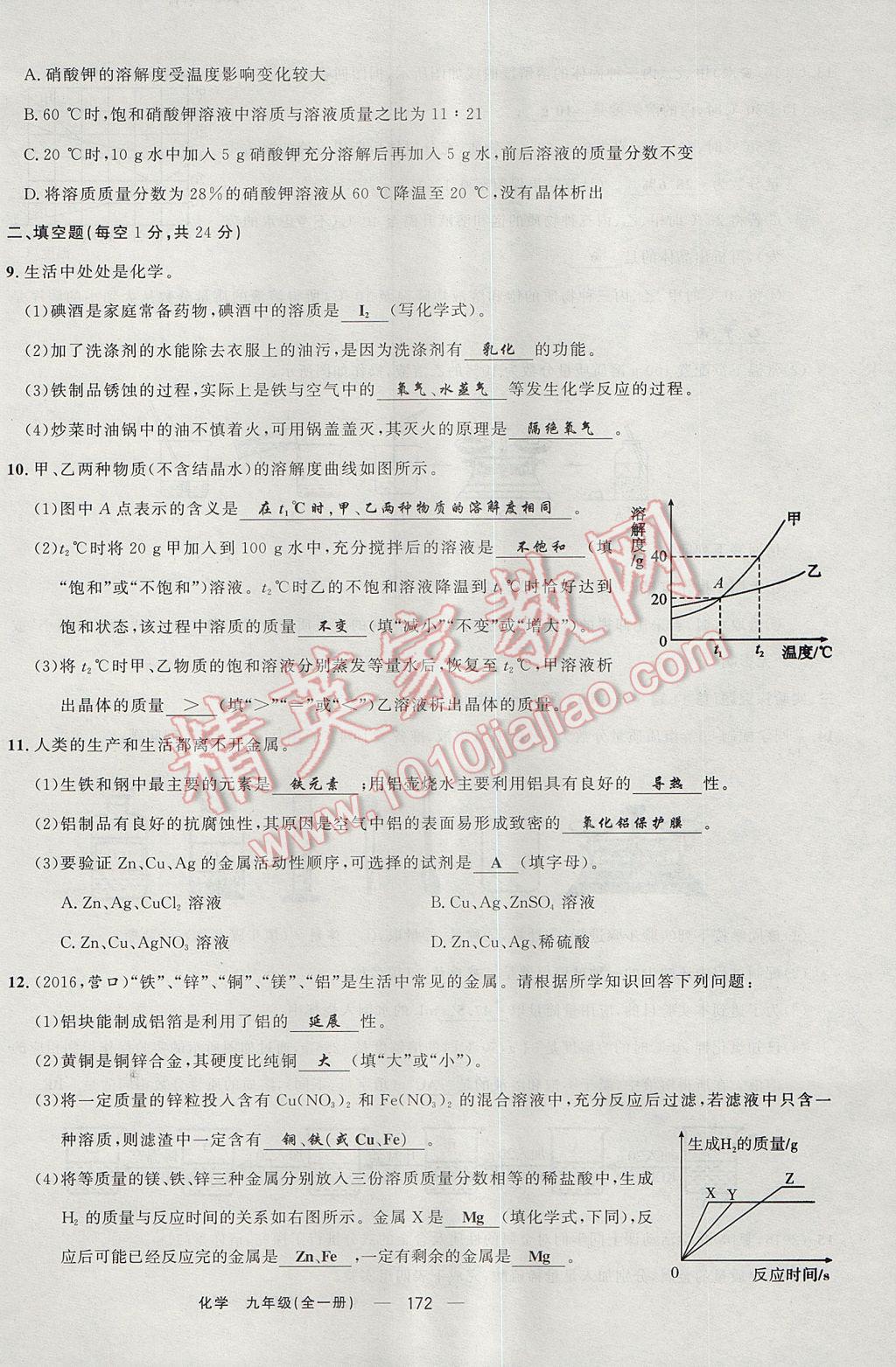 2017年四清導(dǎo)航九年級化學(xué)全一冊 檢測卷第18頁