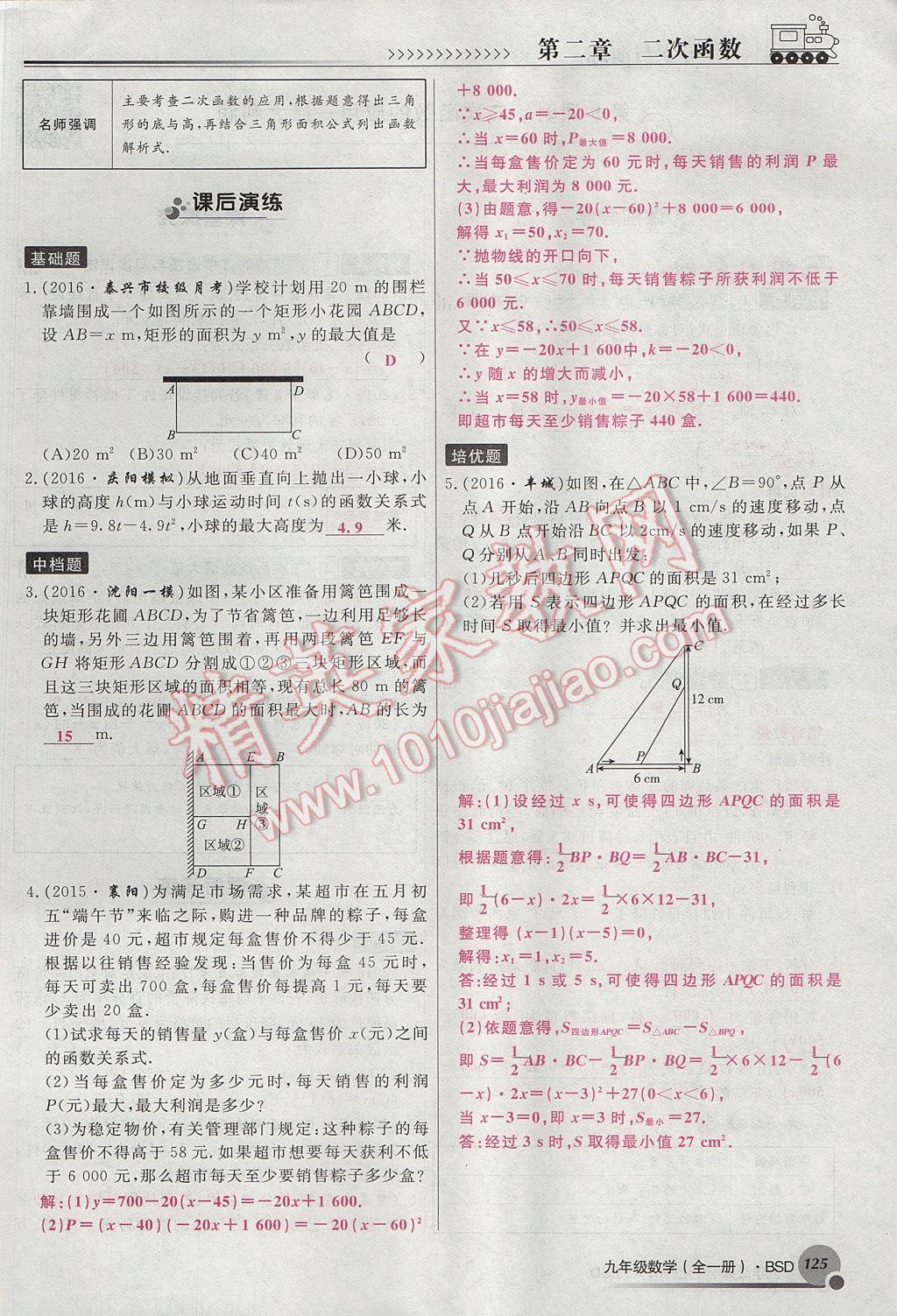 2017年導(dǎo)學(xué)與演練九年級數(shù)學(xué)全一冊北師大版貴陽專版 九下第二章 二次函數(shù)第149頁