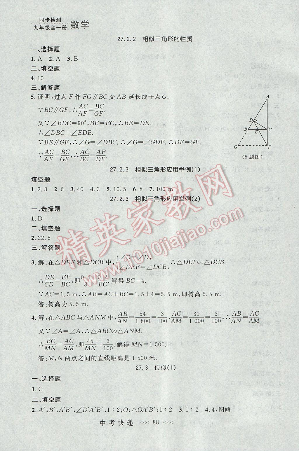 2017年中考快递同步检测九年级数学全一册人教版大连专用 参考答案第24页