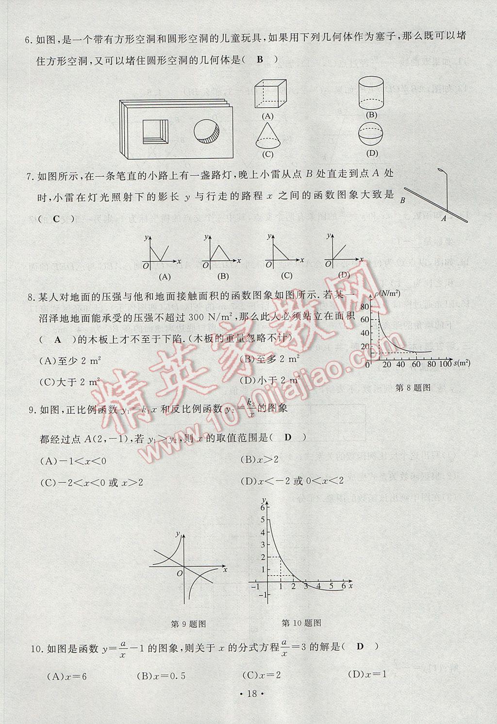 2017年導(dǎo)學(xué)與演練九年級(jí)數(shù)學(xué)全一冊(cè)北師大版貴陽(yáng)專版 綜合測(cè)試卷第174頁(yè)