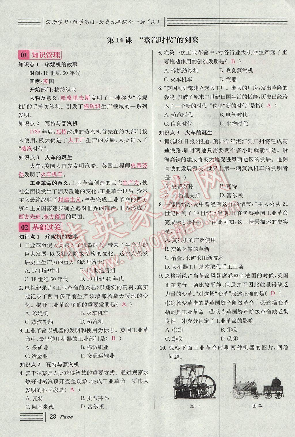 2017年名校課堂滾動(dòng)學(xué)習(xí)法九年級(jí)歷史全一冊人教版 上冊第28頁