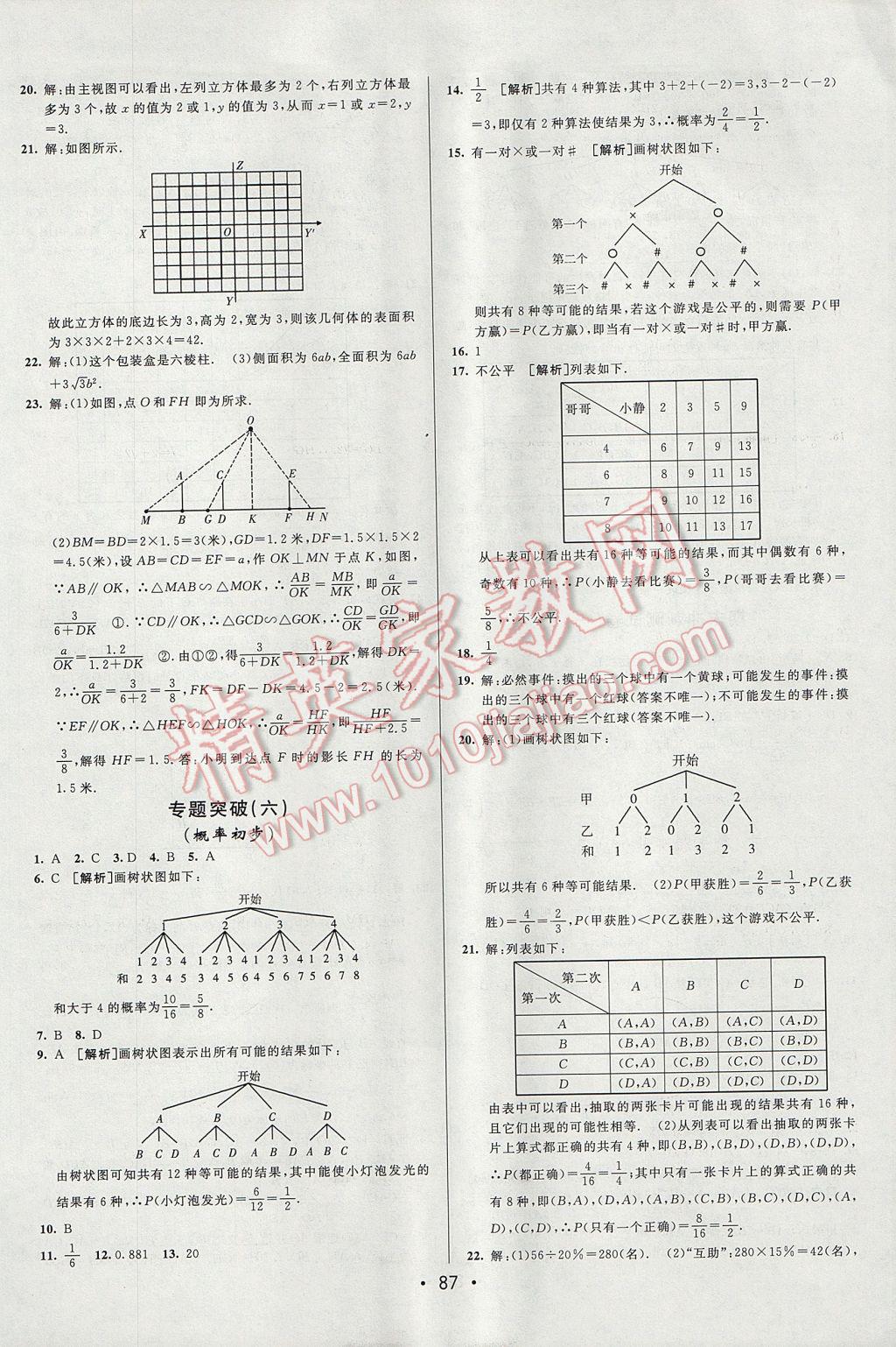 2017年期末考向标海淀新编跟踪突破测试卷九年级数学全一册沪科版 参考答案第11页