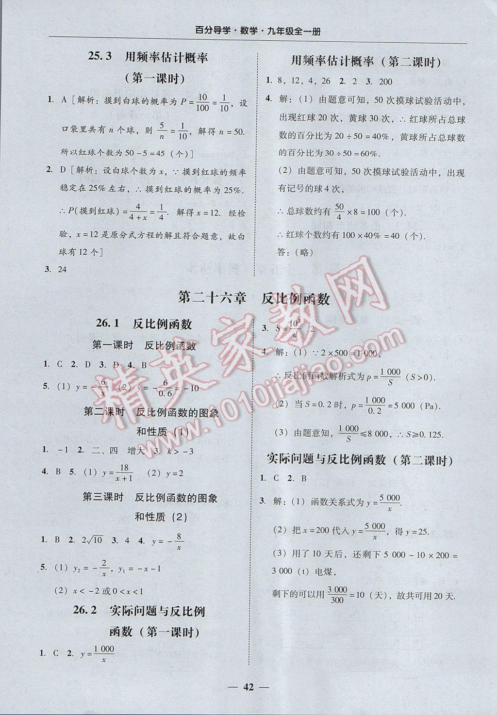 2017年易百分百分导学九年级数学全一册广东专版 参考答案第42页