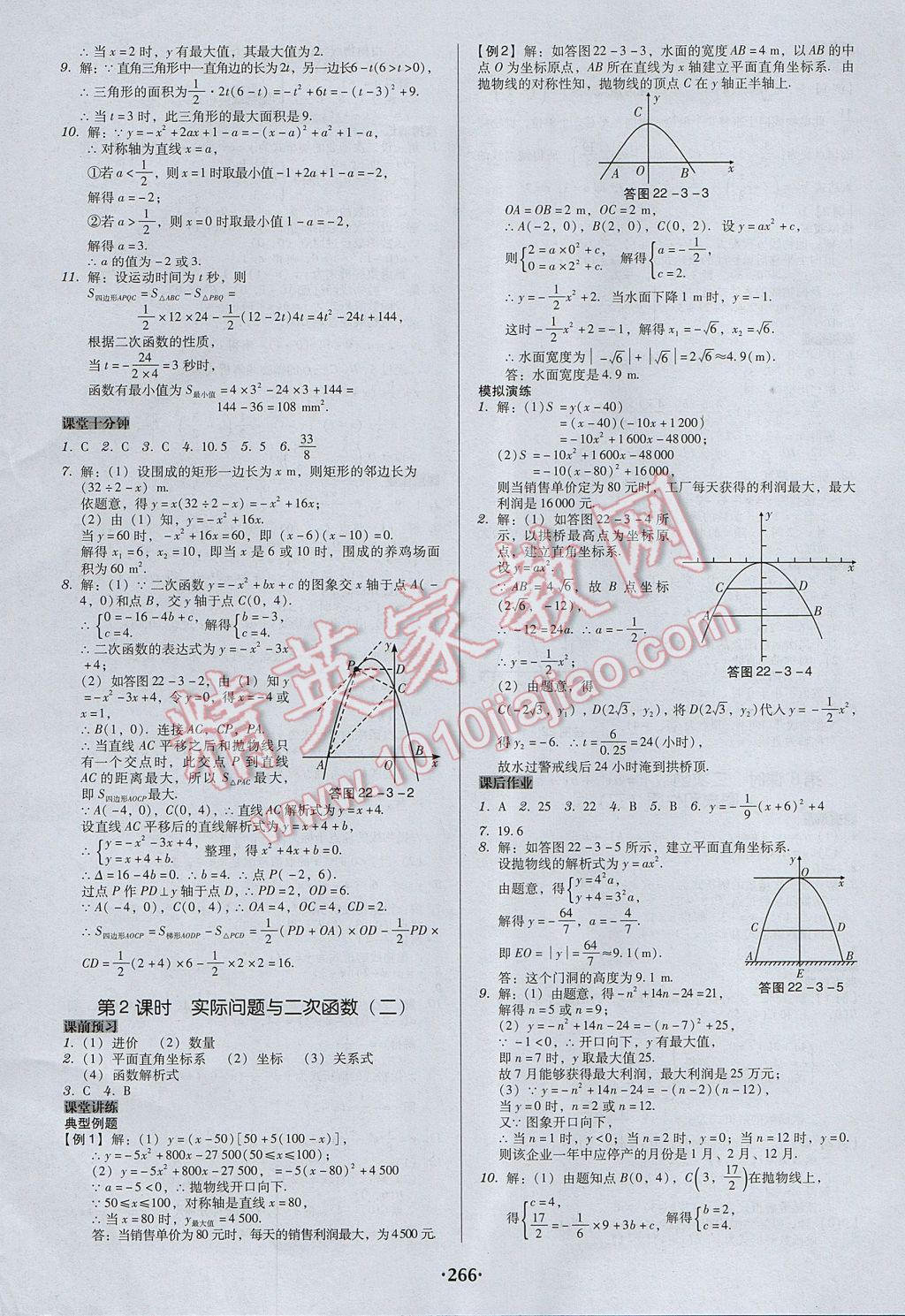 2017年百年學(xué)典廣東學(xué)導(dǎo)練九年級數(shù)學(xué)上冊人教版 參考答案第12頁