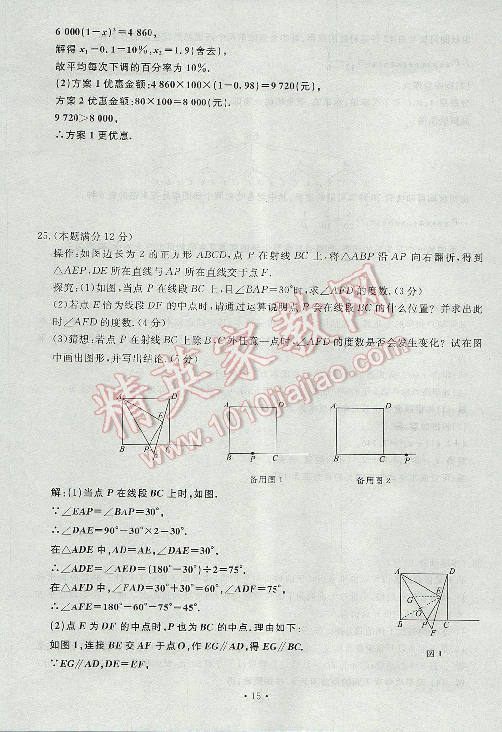 2017年導學與演練九年級數(shù)學全一冊北師大版貴陽專版 綜合測試卷第171頁