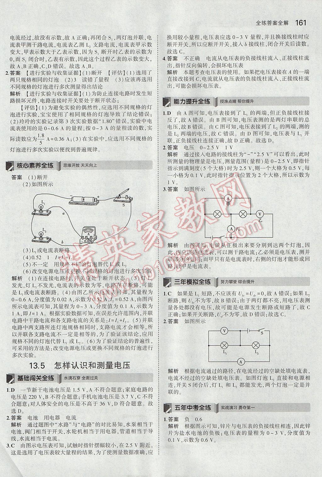 2017年5年中考3年模擬初中物理九年級(jí)全一冊(cè)滬粵版 參考答案第16頁