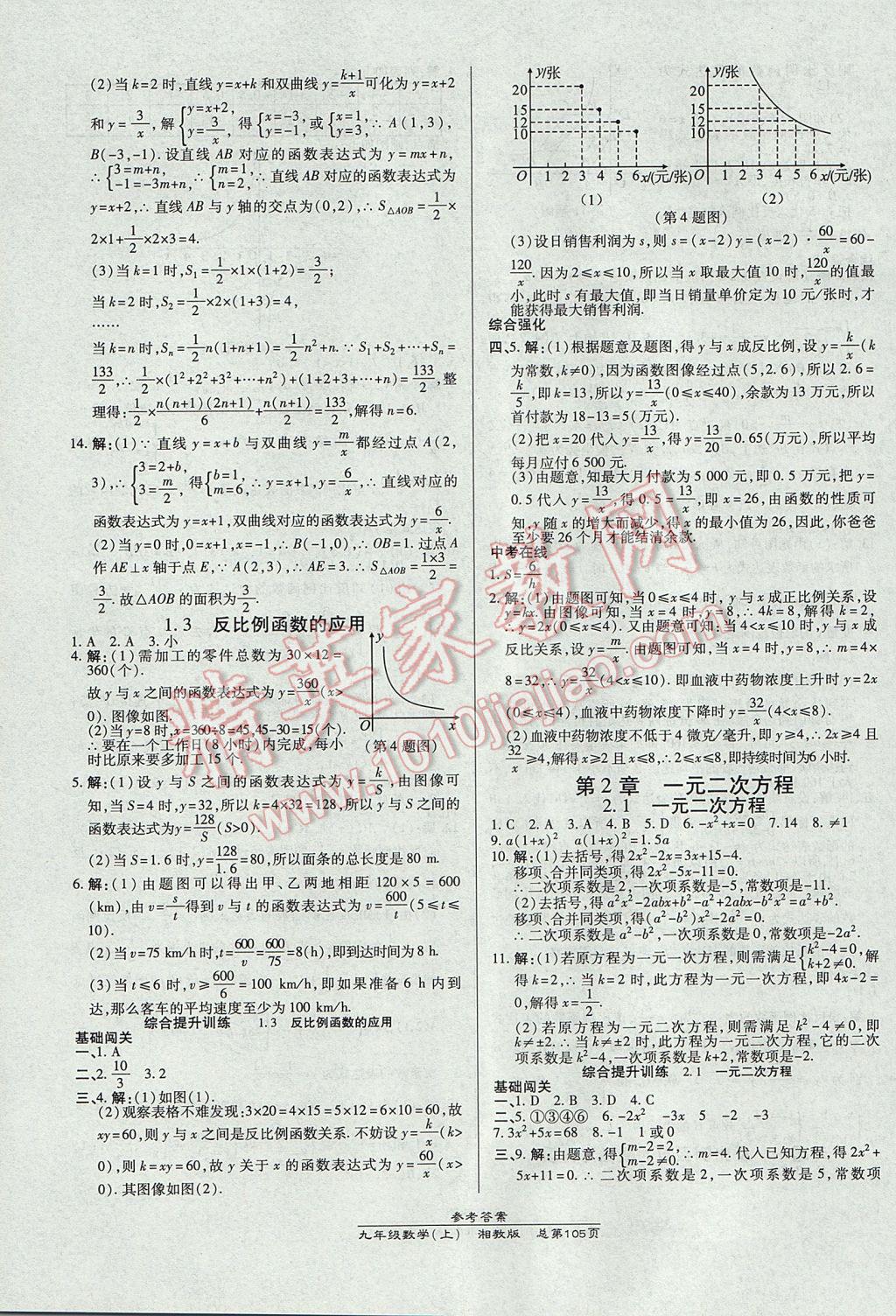 2017年高效課時通10分鐘掌控課堂九年級數(shù)學(xué)上冊湘教版 參考答案第3頁