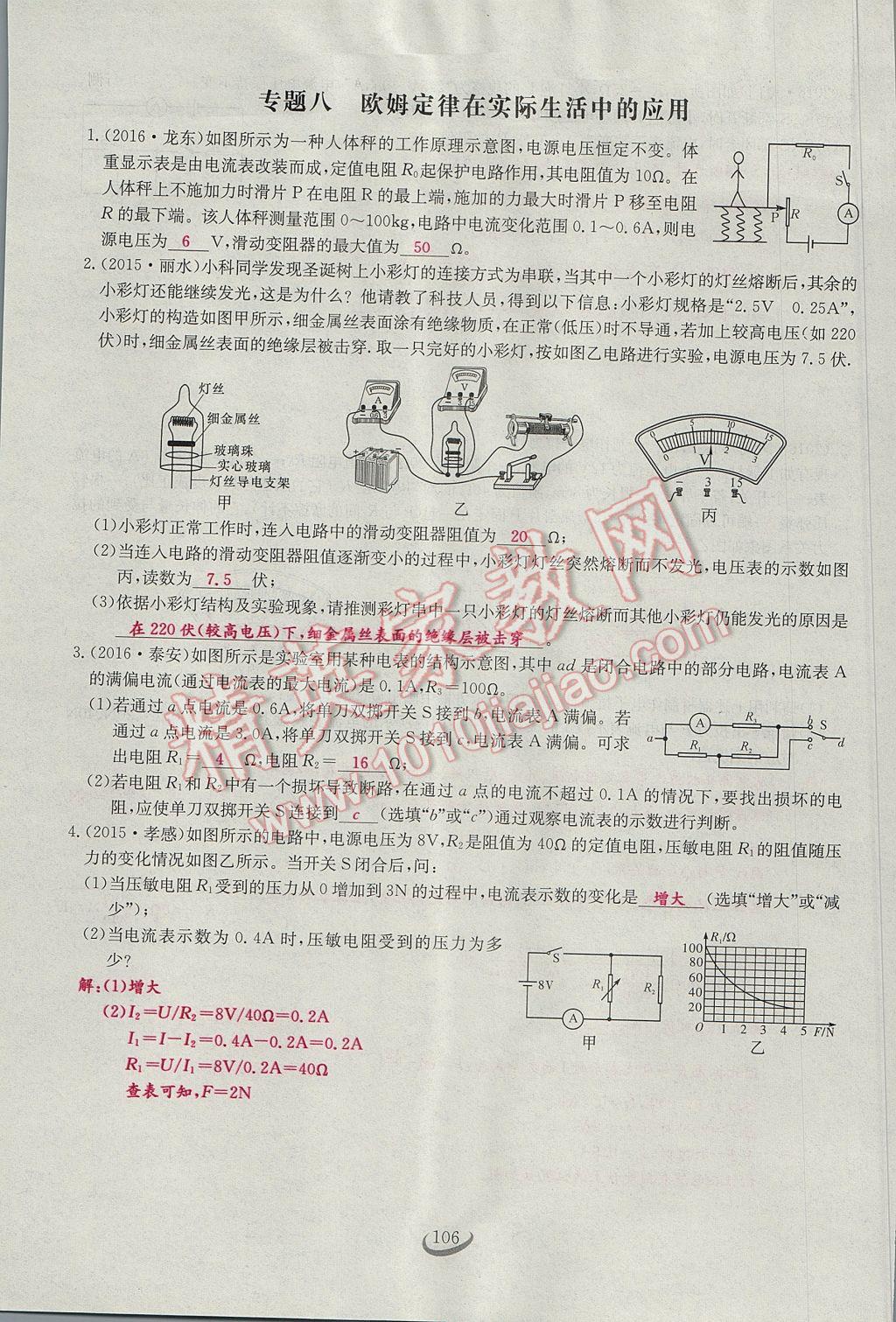 2017年思維新觀察九年級(jí)物理 第十七章 歐姆定律第23頁