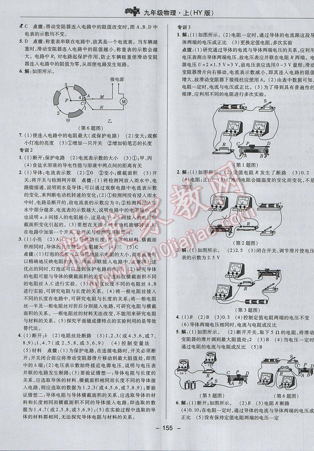 2017年綜合應用創(chuàng)新題典中點九年級物理上冊滬粵版 參考答案第23頁