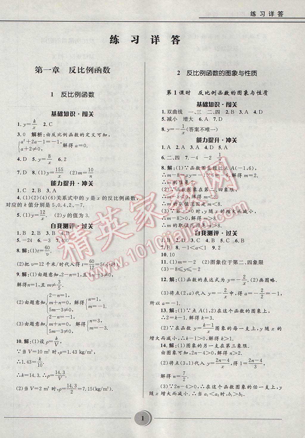 2017年夺冠百分百初中精讲精练九年级数学上册鲁教版五四制 参考答案第1页