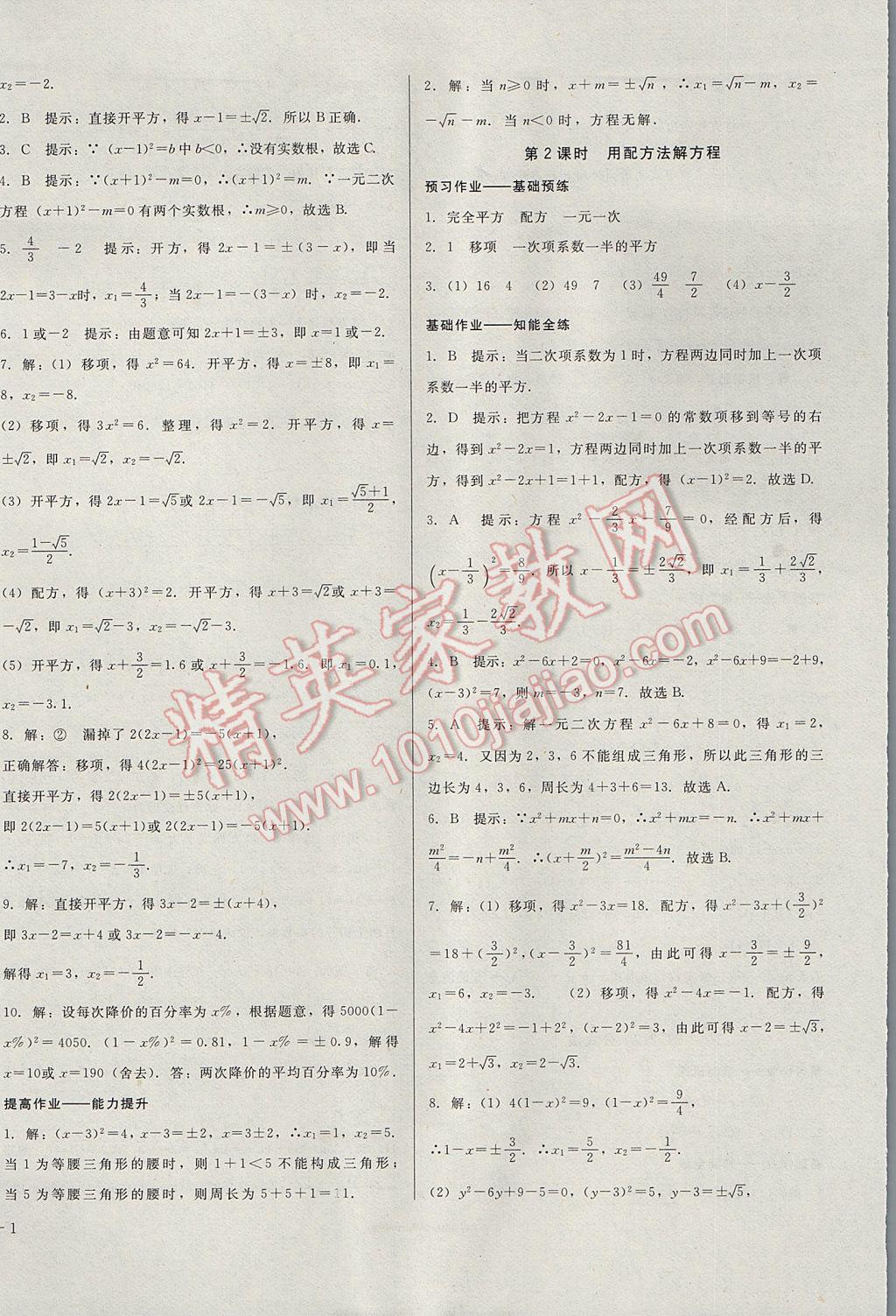 2017年胜券在握打好基础金牌作业本九年级数学上册人教版 参考答案第2页