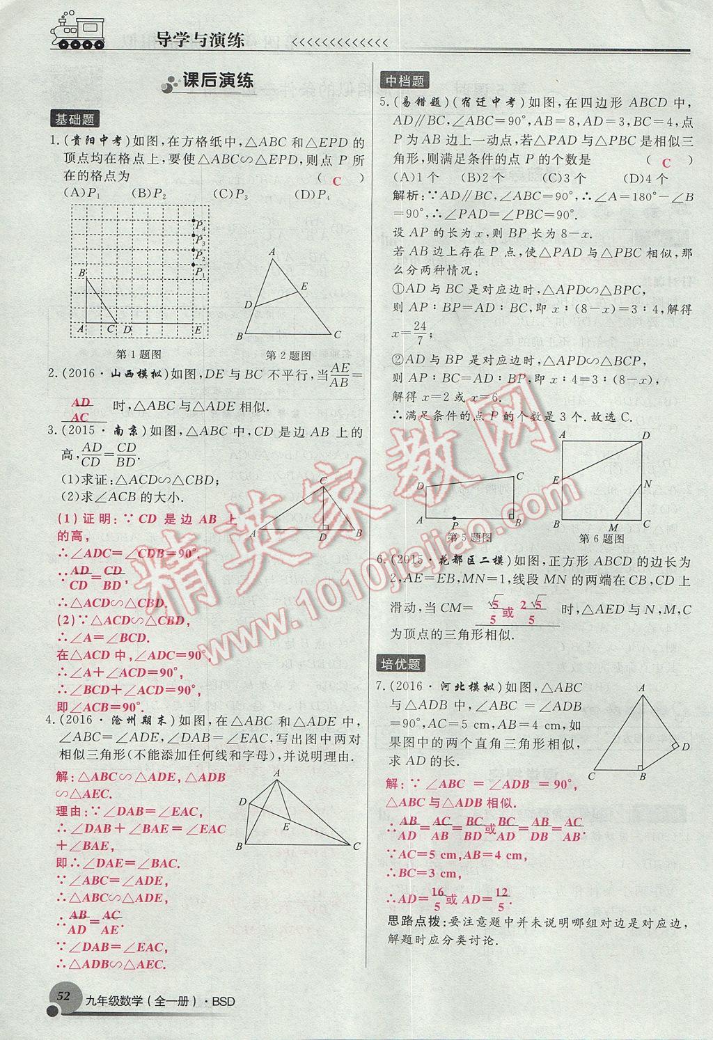 2017年導(dǎo)學(xué)與演練九年級數(shù)學(xué)全一冊北師大版貴陽專版 九上第四章 圖形的相似第74頁