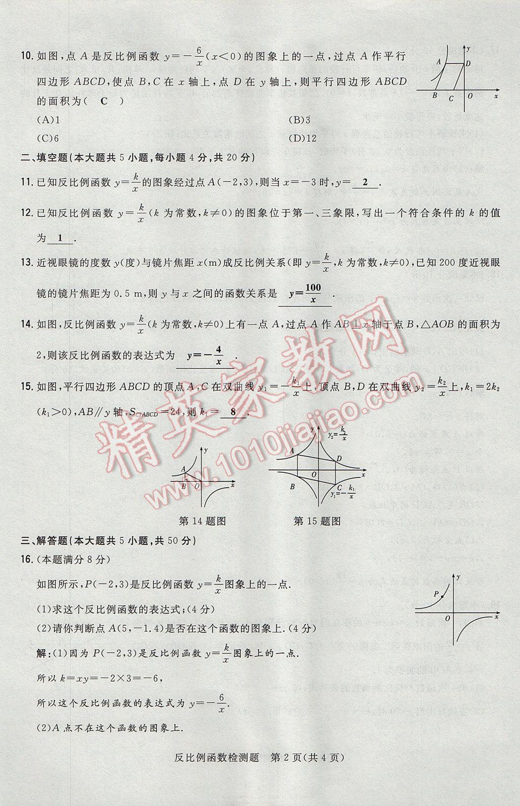 2017年贵阳初中同步导与练九年级数学全一册北师大版 检测题第188页