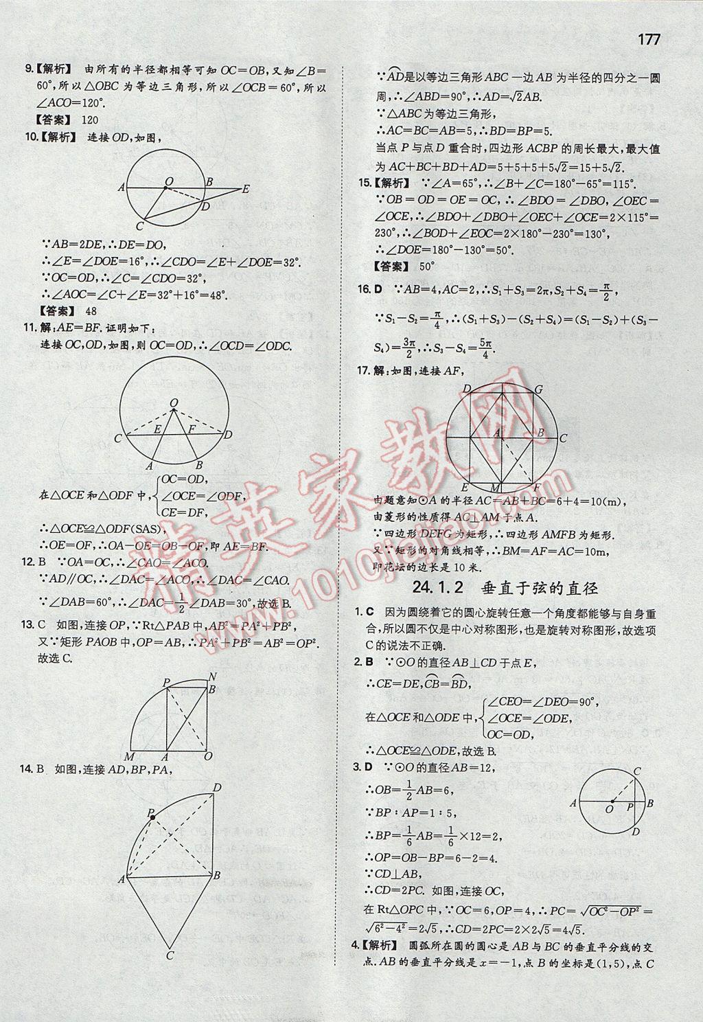 2017年一本初中数学九年级上册人教版 参考答案第28页