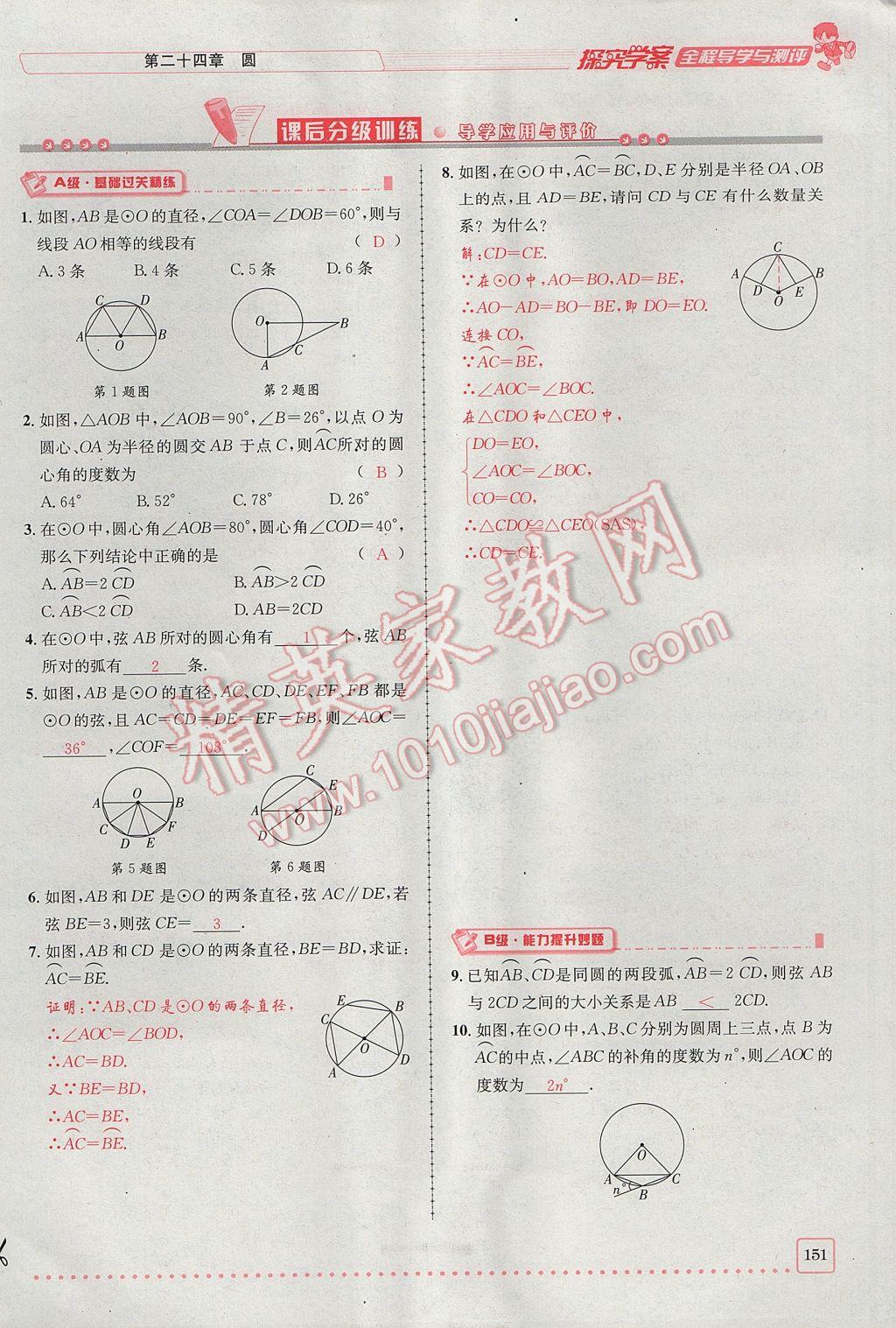 2017年探究學(xué)案全程導(dǎo)學(xué)與測評九年級數(shù)學(xué)上冊人教版 第二十四章 圓第176頁