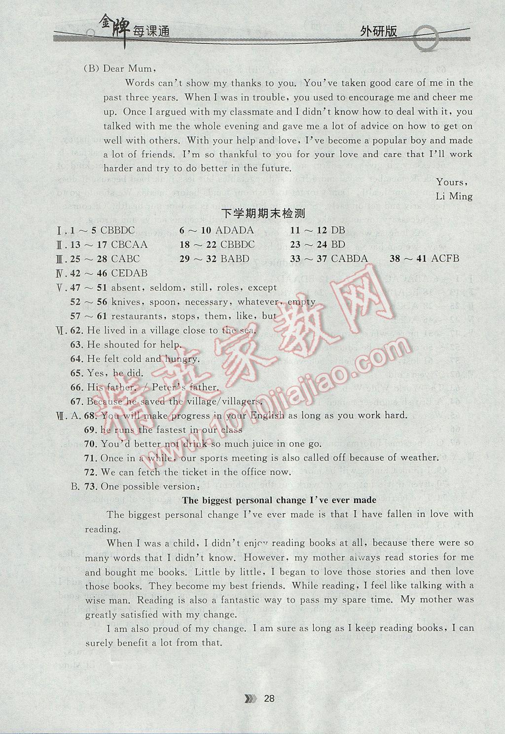 2017年點石成金金牌每課通九年級英語全一冊外研版 參考答案第28頁