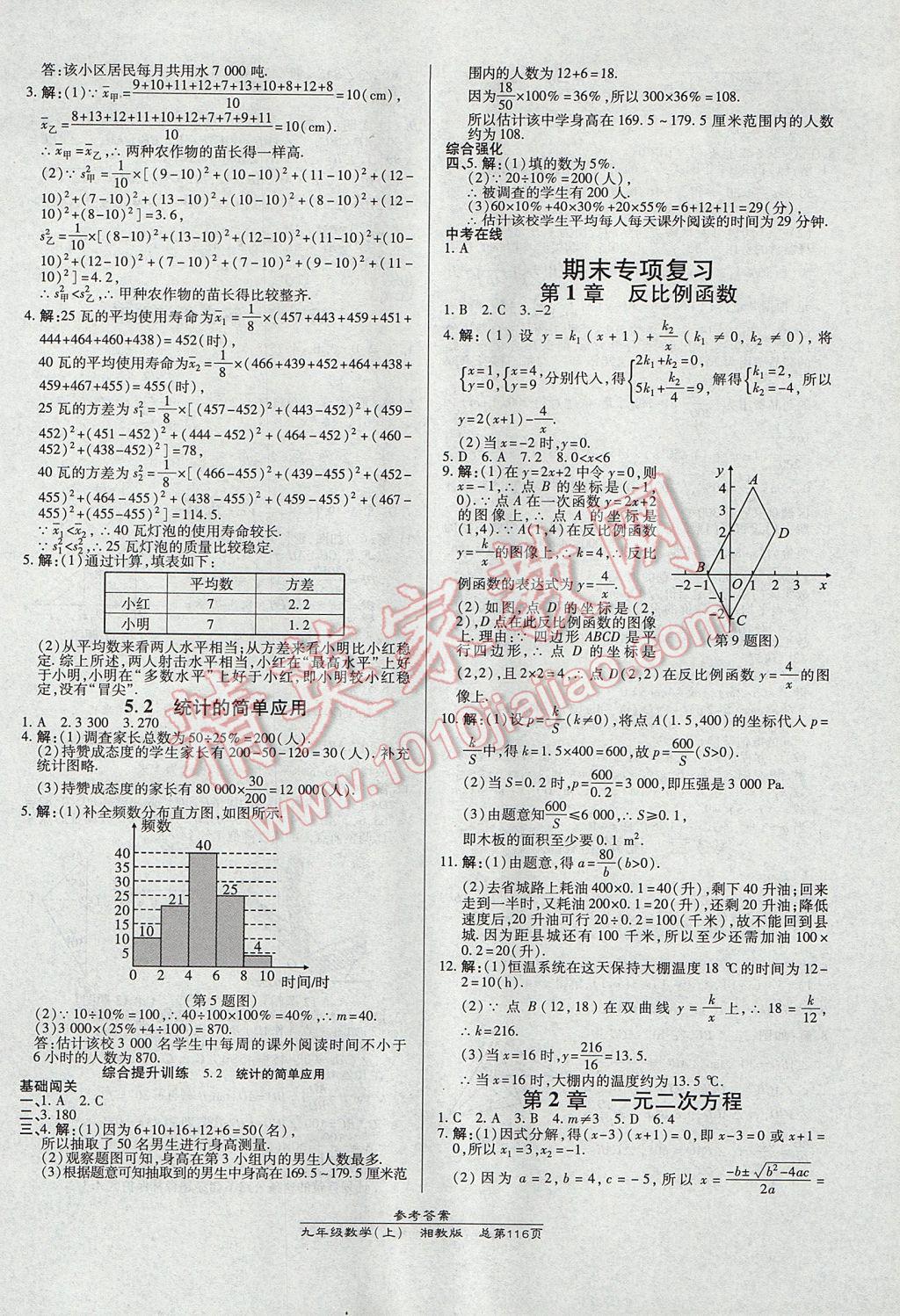 2017年高效課時通10分鐘掌控課堂九年級數(shù)學上冊湘教版 參考答案第14頁