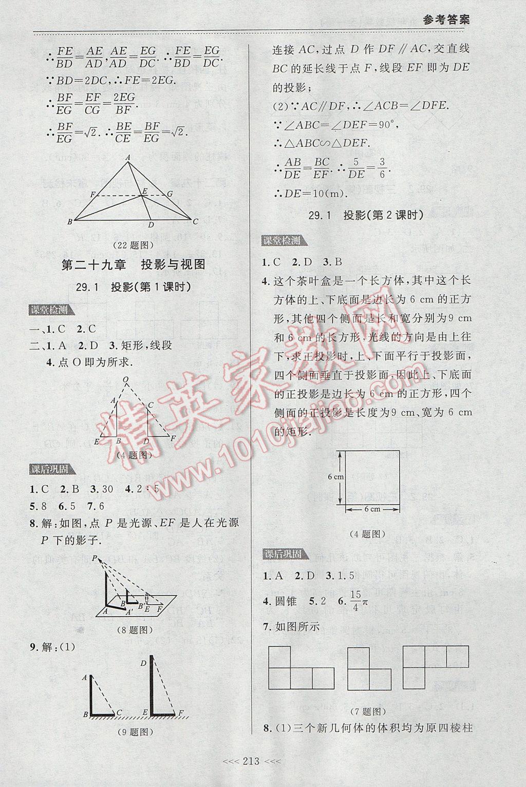 2017年中考快遞課課幫九年級數(shù)學(xué)全一冊大連專用 參考答案第43頁