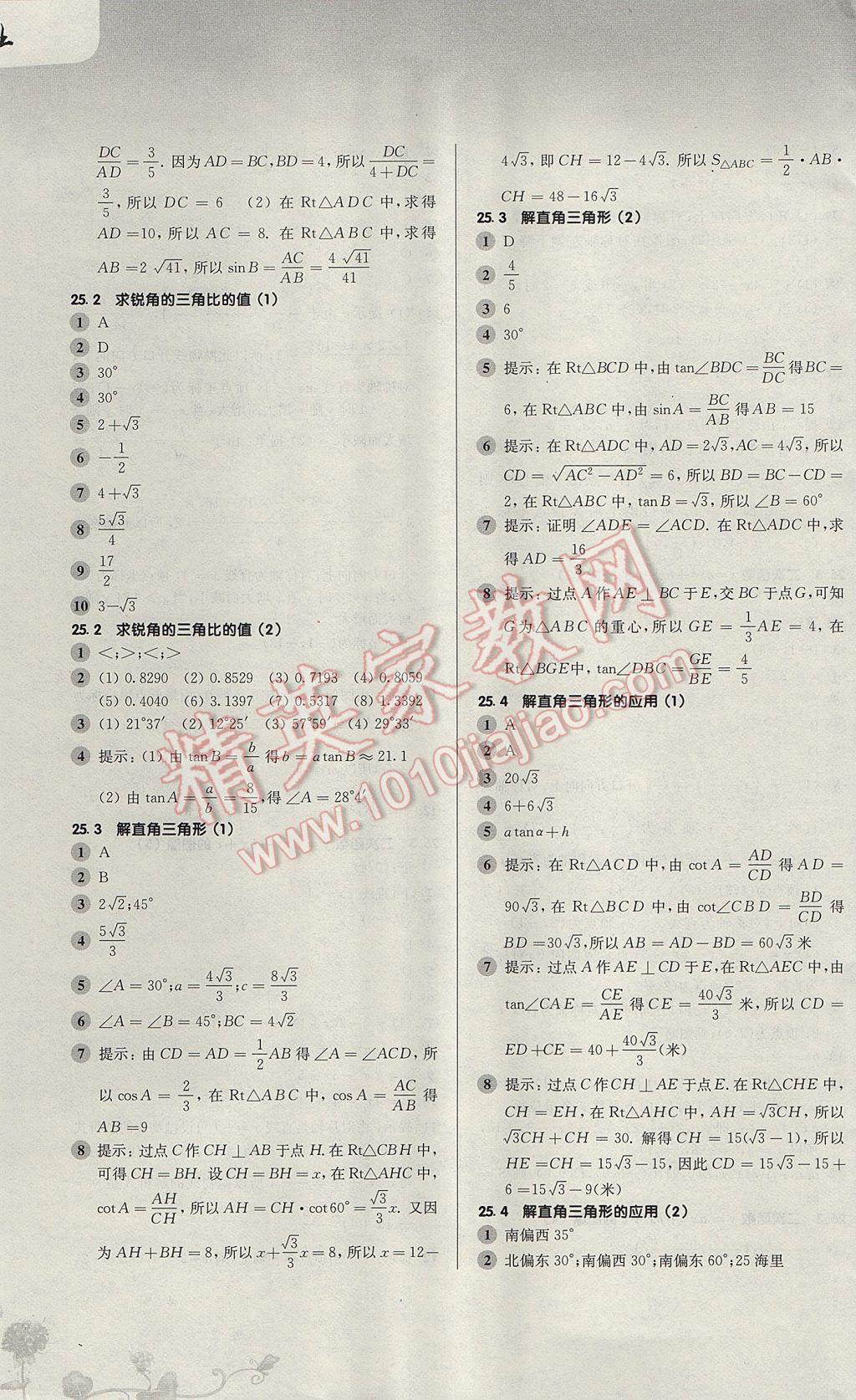 2017年第一作业九年级数学全一册 参考答案第5页