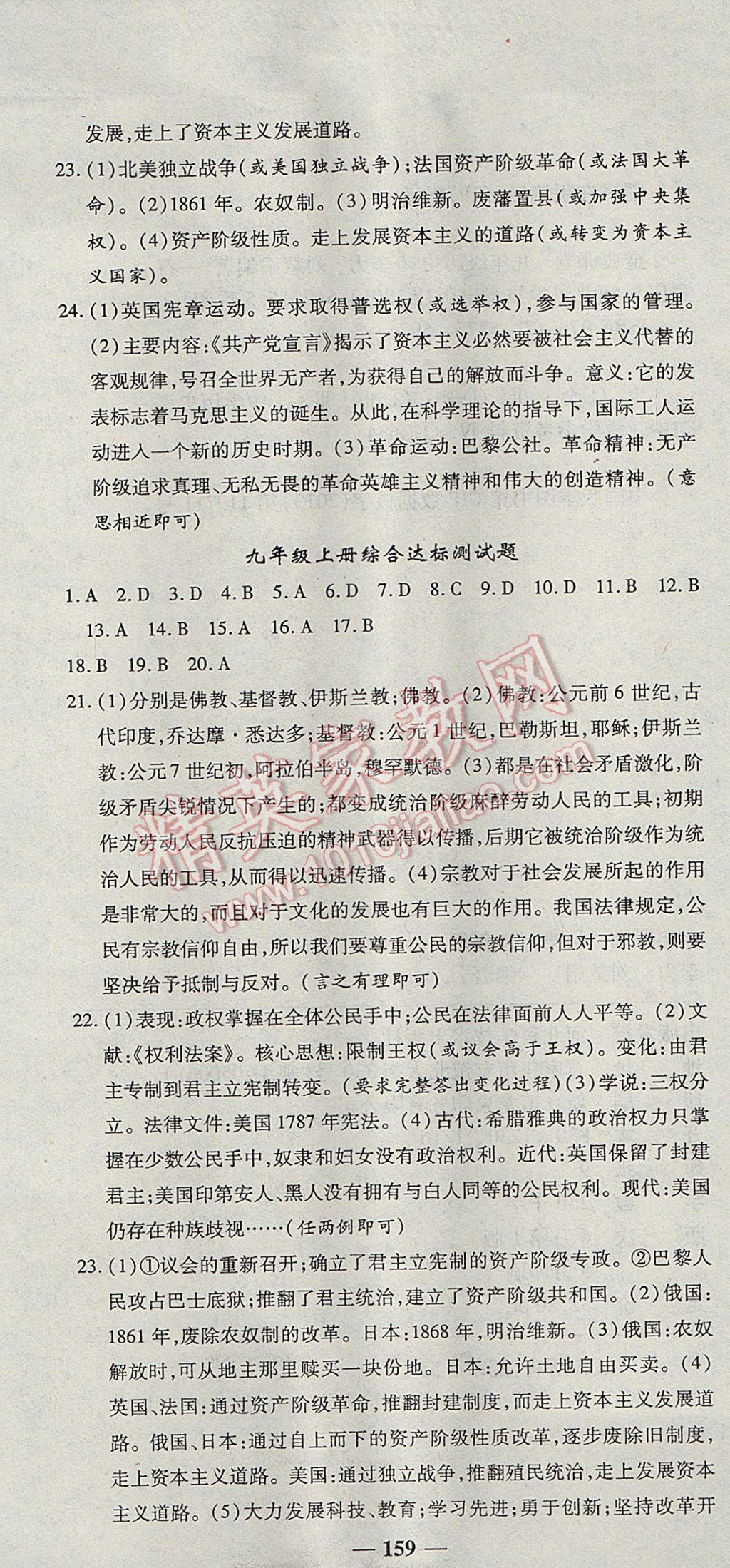 2017年高效學(xué)案金典課堂九年級歷史全一冊川教版 參考答案第19頁