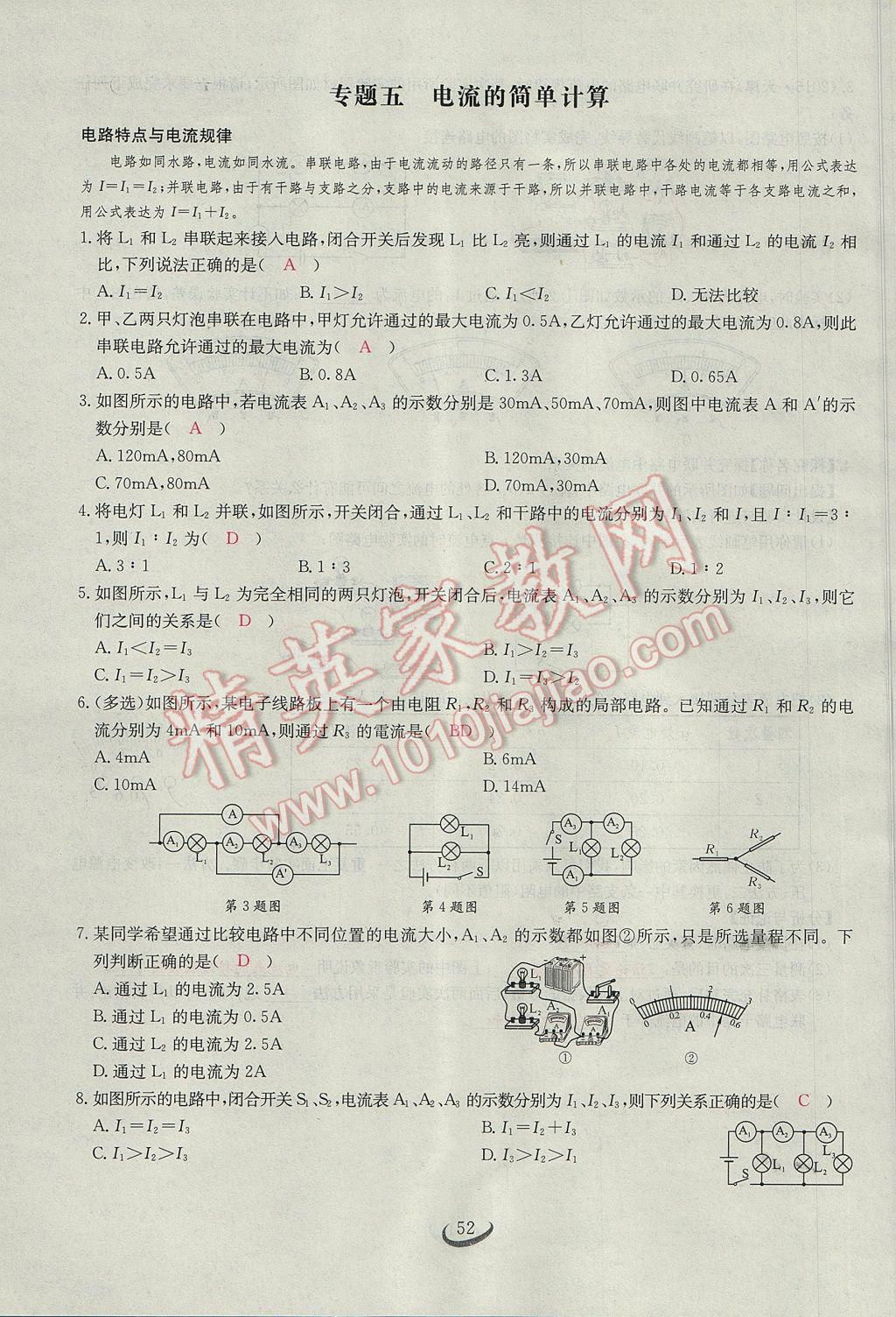 2017年思維新觀察九年級物理 第十五章 電流和電路第70頁