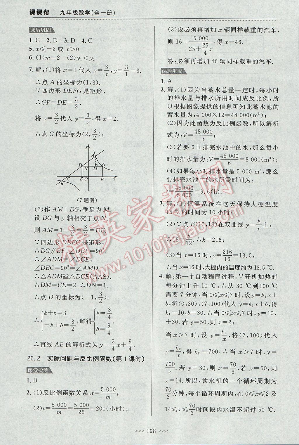 2017年中考快递课课帮九年级数学全一册大连专用 参考答案第28页