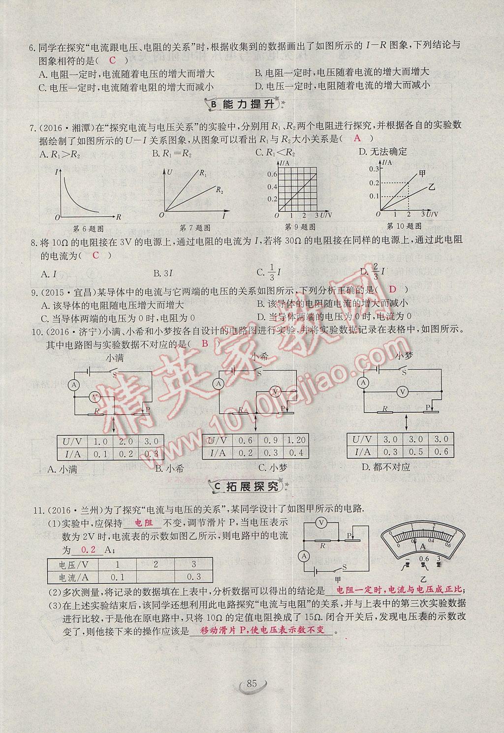 2017年思維新觀察九年級(jí)物理 第十七章 歐姆定律第2頁(yè)