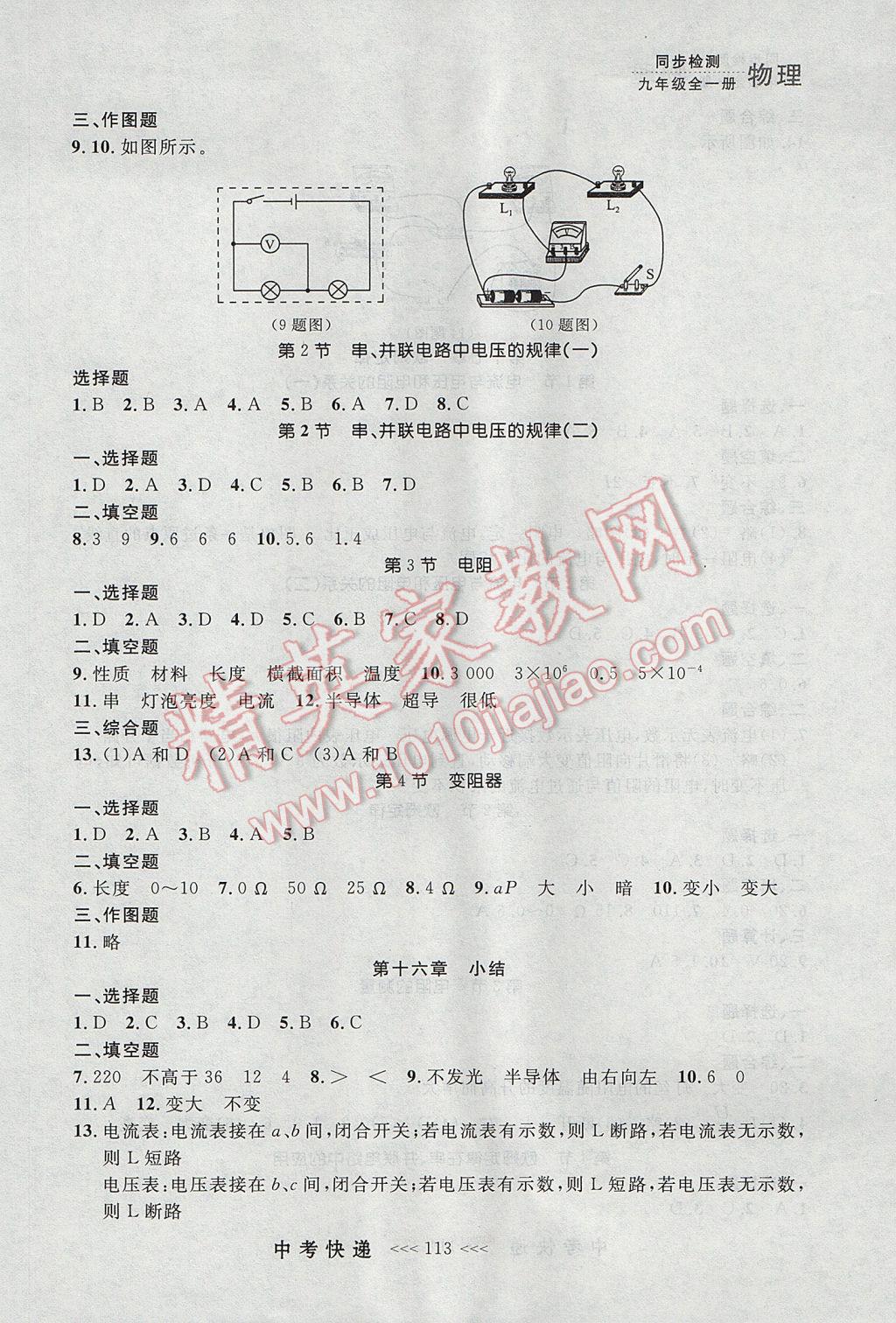 2017年中考快遞同步檢測九年級物理全一冊人教版大連專用 參考答案第5頁