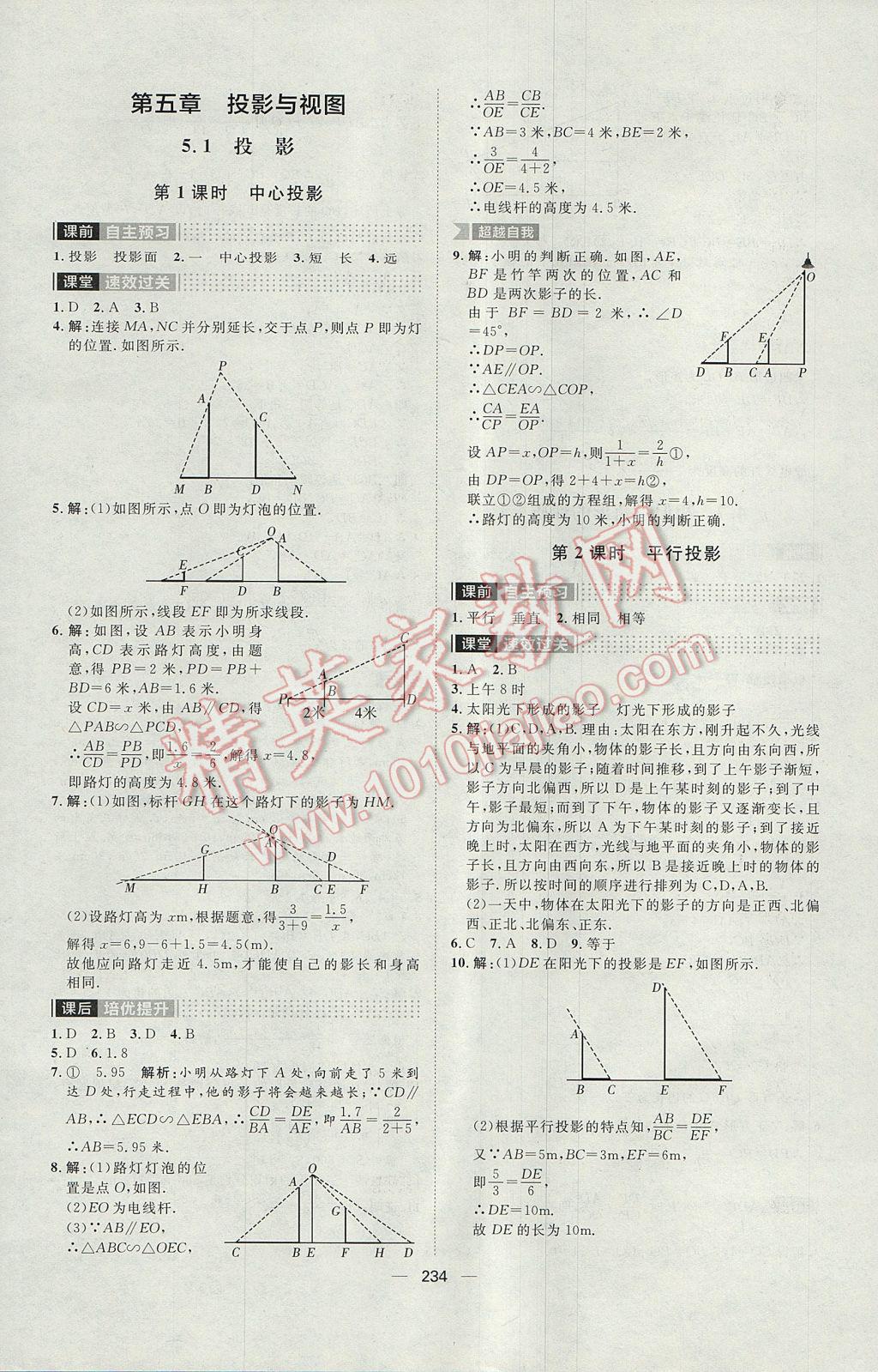 2017年陽光計劃九年級數學北師大版 參考答案第32頁