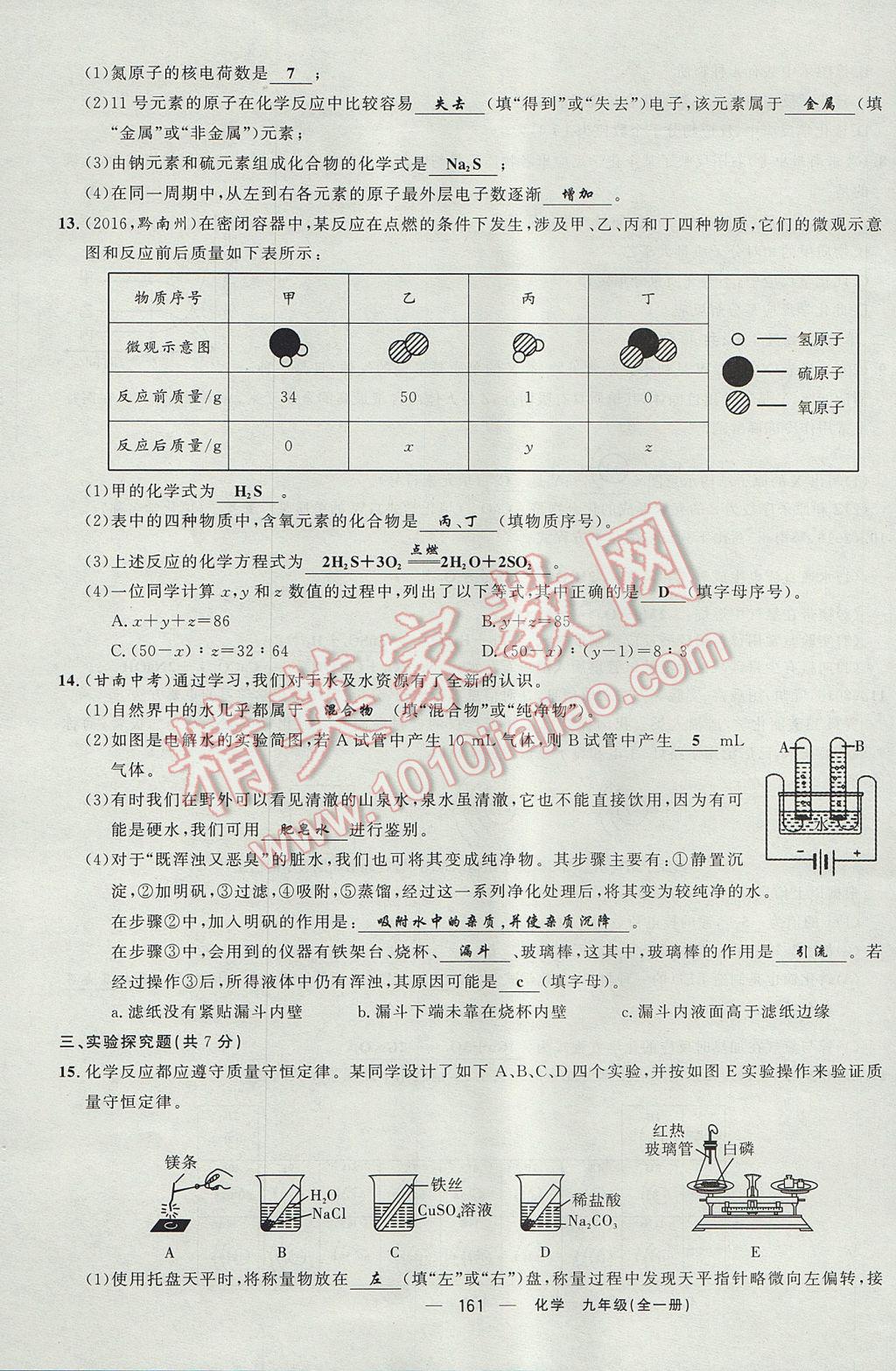 2017年四清導(dǎo)航九年級(jí)化學(xué)全一冊(cè) 檢測(cè)卷第7頁(yè)