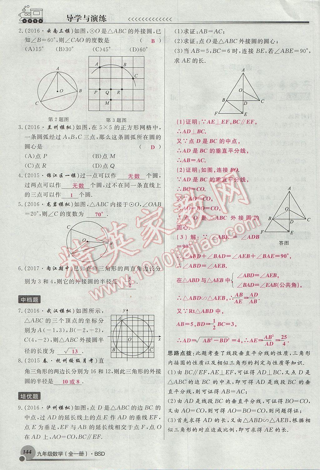 2017年導(dǎo)學(xué)與演練九年級數(shù)學(xué)全一冊北師大版貴陽專版 九下第三章 圓第121頁