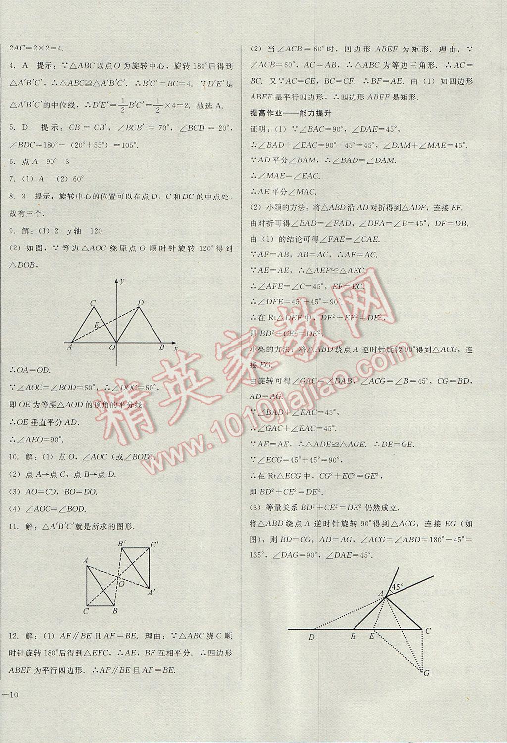 2017年勝券在握打好基礎(chǔ)金牌作業(yè)本九年級數(shù)學上冊人教版 參考答案第20頁