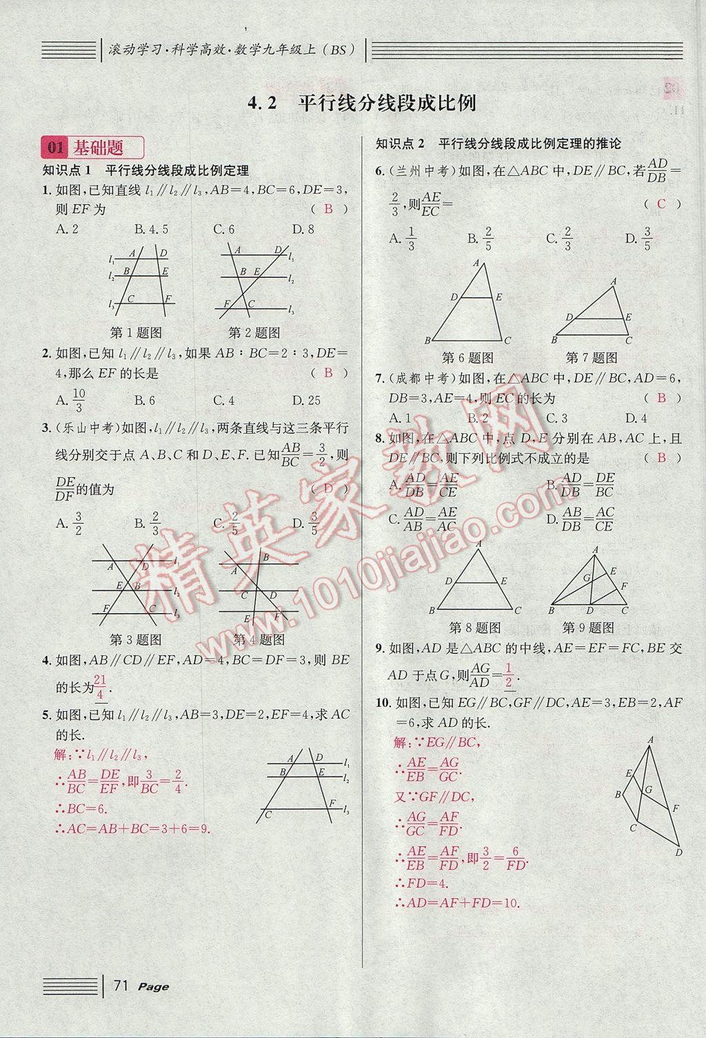 2017年名校課堂滾動學(xué)習(xí)法九年級數(shù)學(xué)上冊北師大版 第四章 圖形的相似第129頁