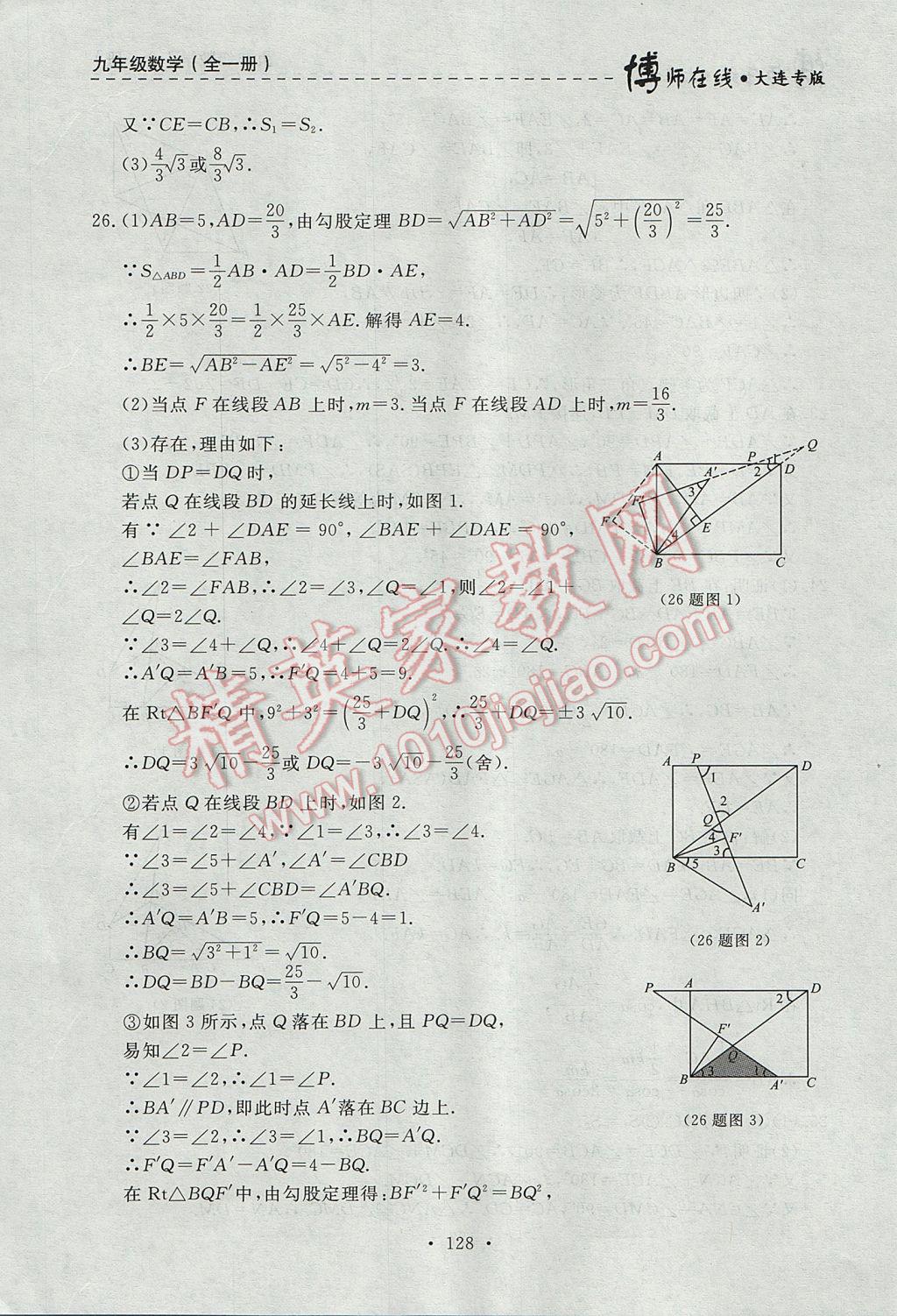 2017年博師在線九年級(jí)數(shù)學(xué)全一冊(cè)大連專版 參考答案第40頁