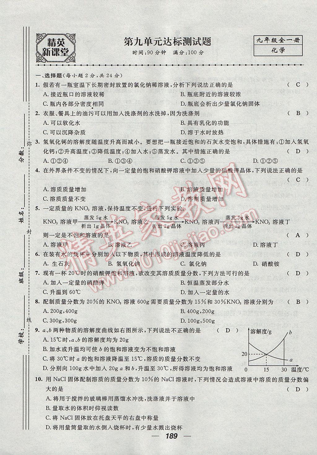 2017年精英新課堂九年級化學(xué)全一冊人教版貴陽專版 單元達(dá)標(biāo)測試題第33頁