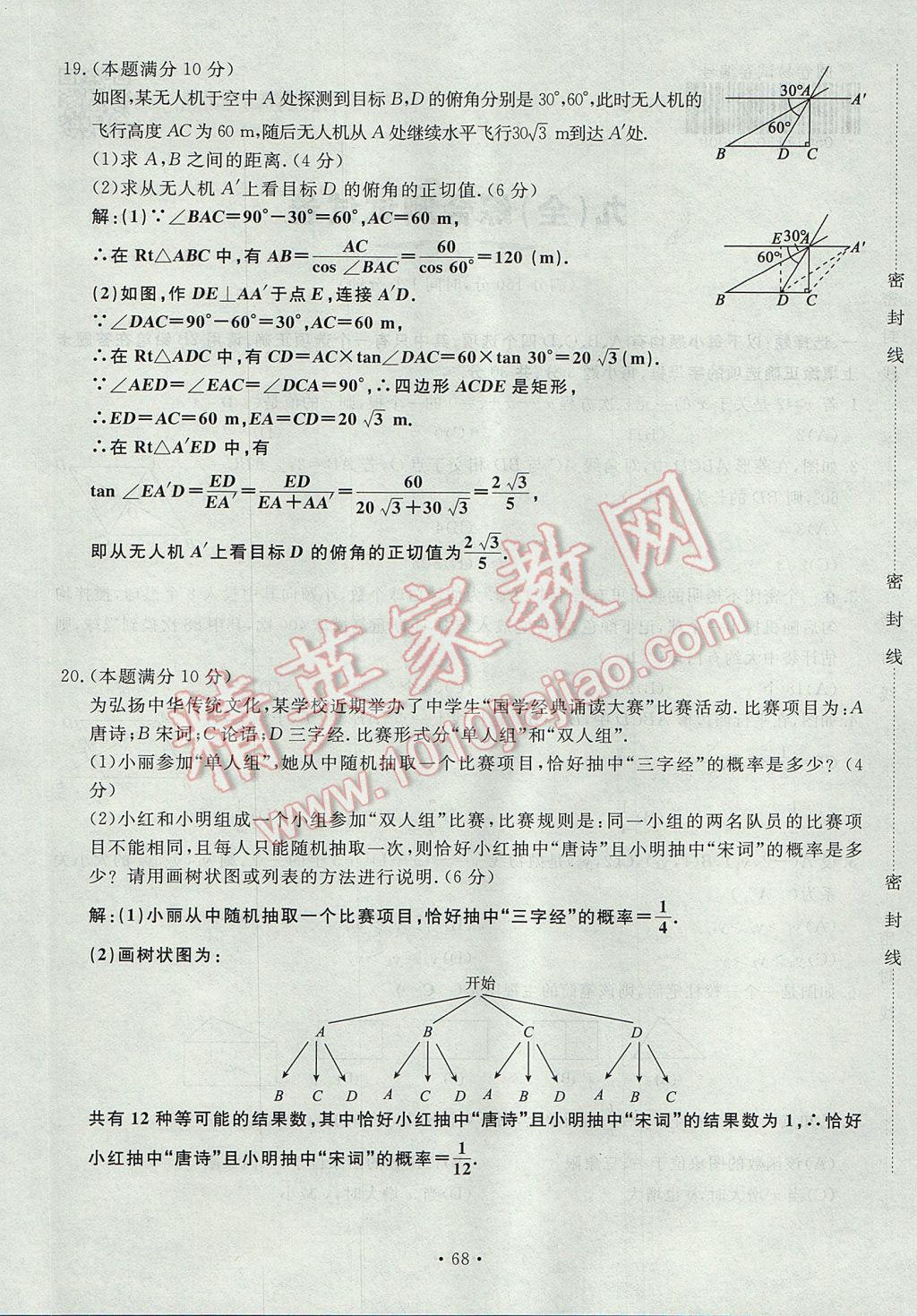 2017年導(dǎo)學(xué)與演練九年級(jí)數(shù)學(xué)全一冊(cè)北師大版貴陽(yáng)專版 綜合測(cè)試卷第224頁(yè)