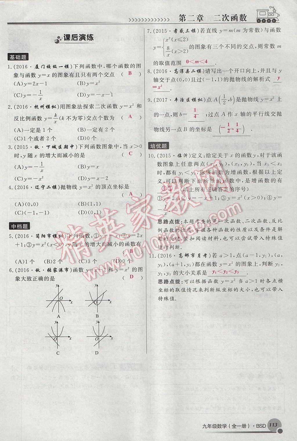 2017年導學與演練九年級數(shù)學全一冊北師大版貴陽專版 九下第二章 二次函數(shù)第137頁