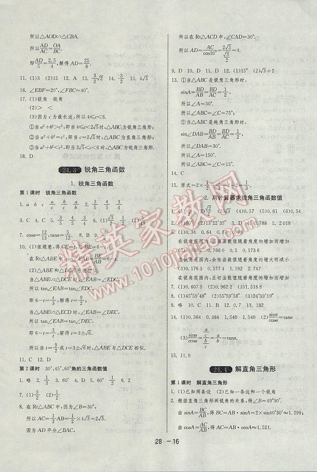 2017年1课3练单元达标测试九年级数学上册华师大版 参考答案第16页