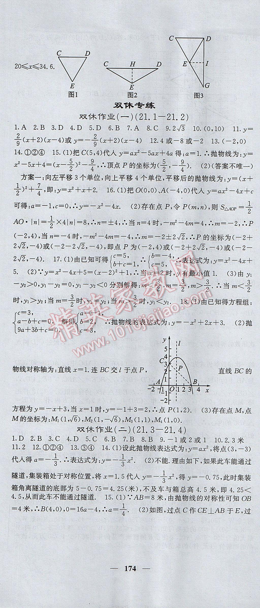 2017年課堂點睛九年級數(shù)學(xué)上冊滬科版 參考答案第37頁