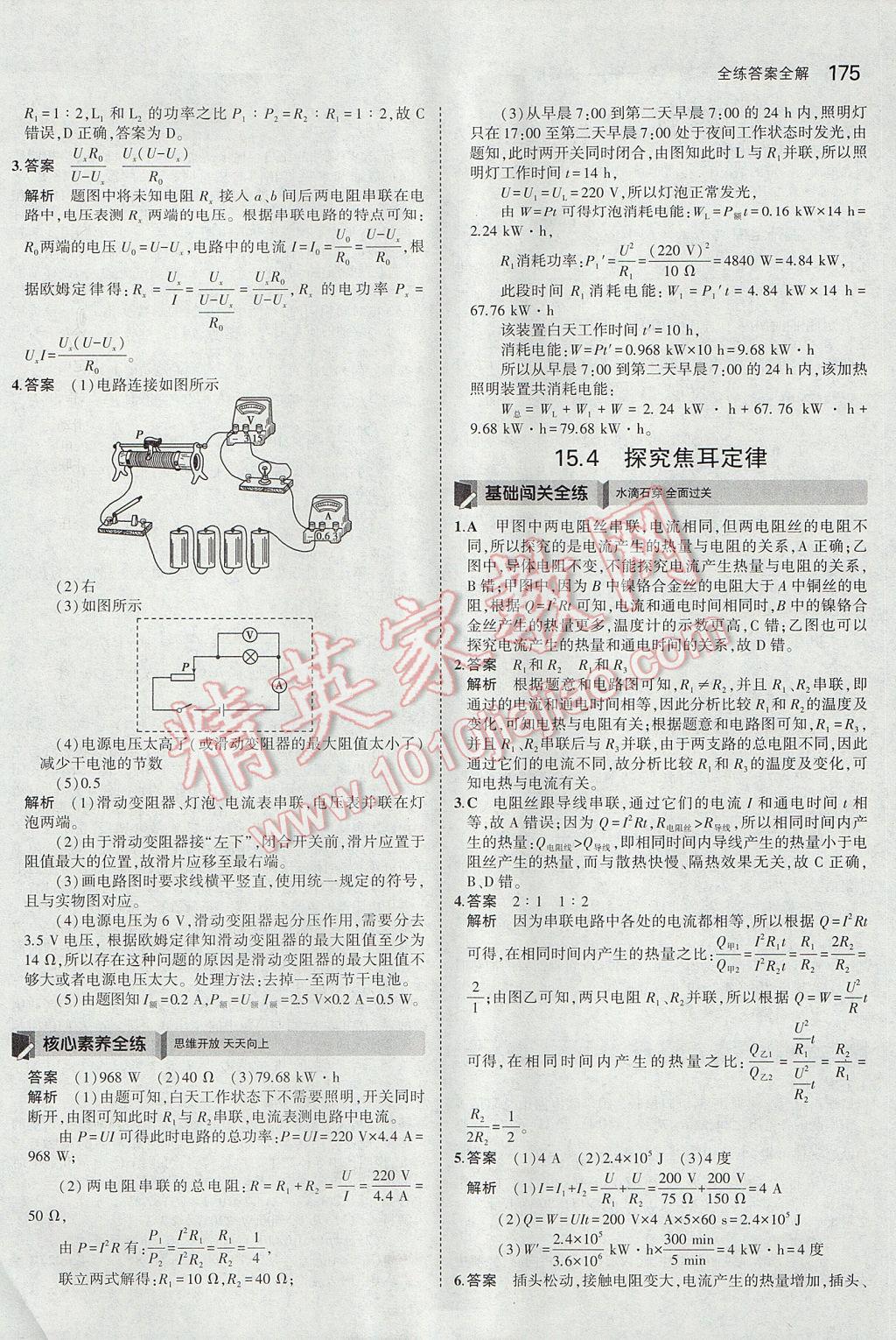 2017年5年中考3年模擬初中物理九年級(jí)全一冊(cè)滬粵版 參考答案第30頁