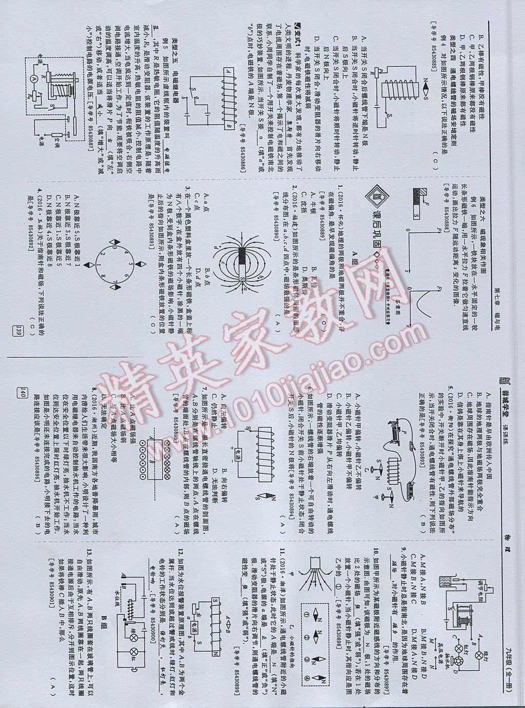 2017年蓉城學(xué)堂課課練九年級物理全一冊 參考答案第65頁